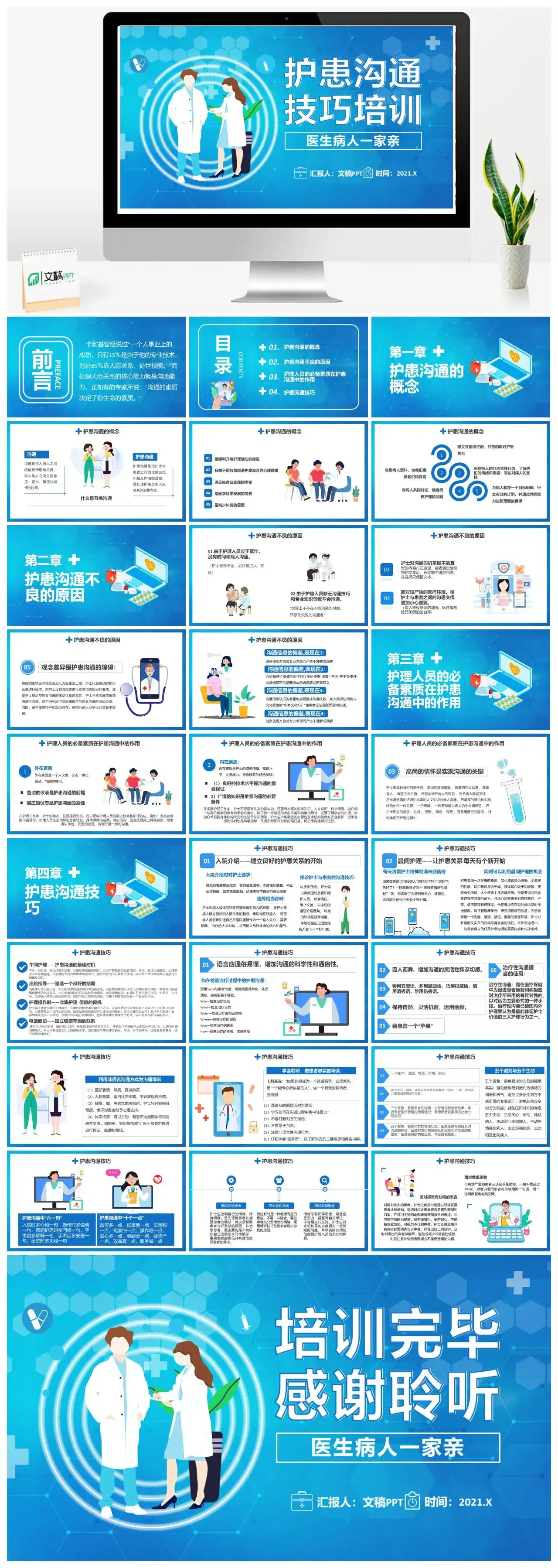 蓝色扁平化医院护患沟通技巧培训PPT模板