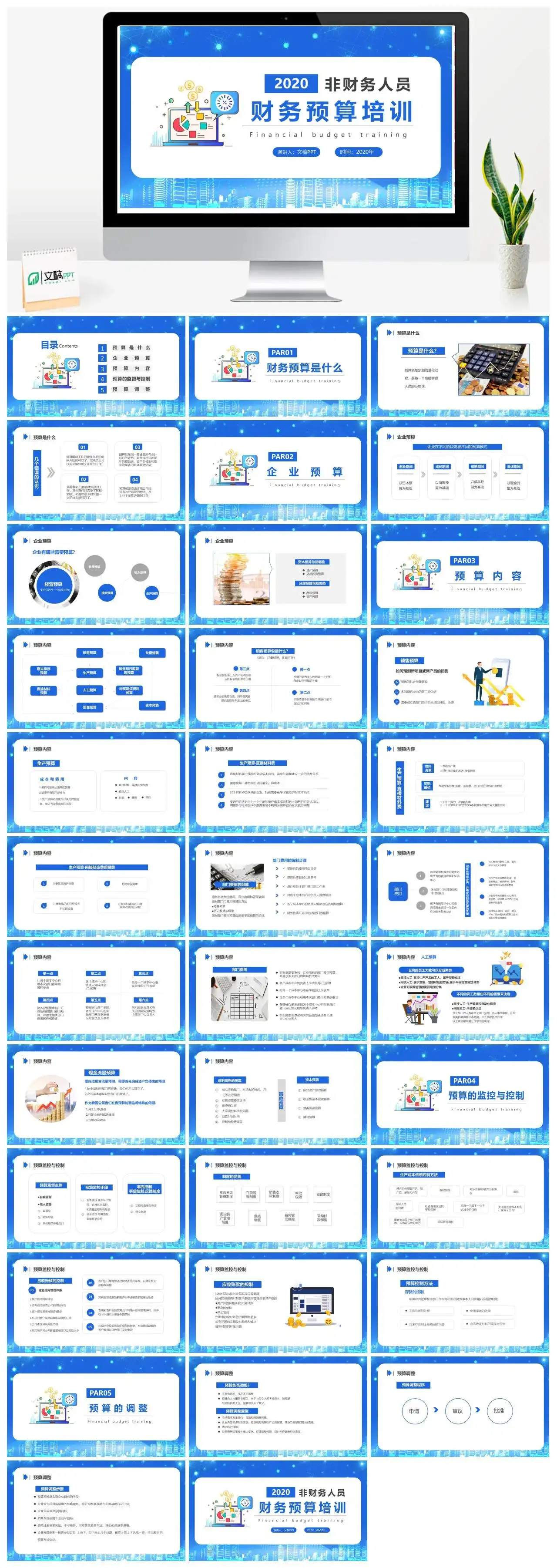 蓝色商务非财务人员财务预算培训PPT模板