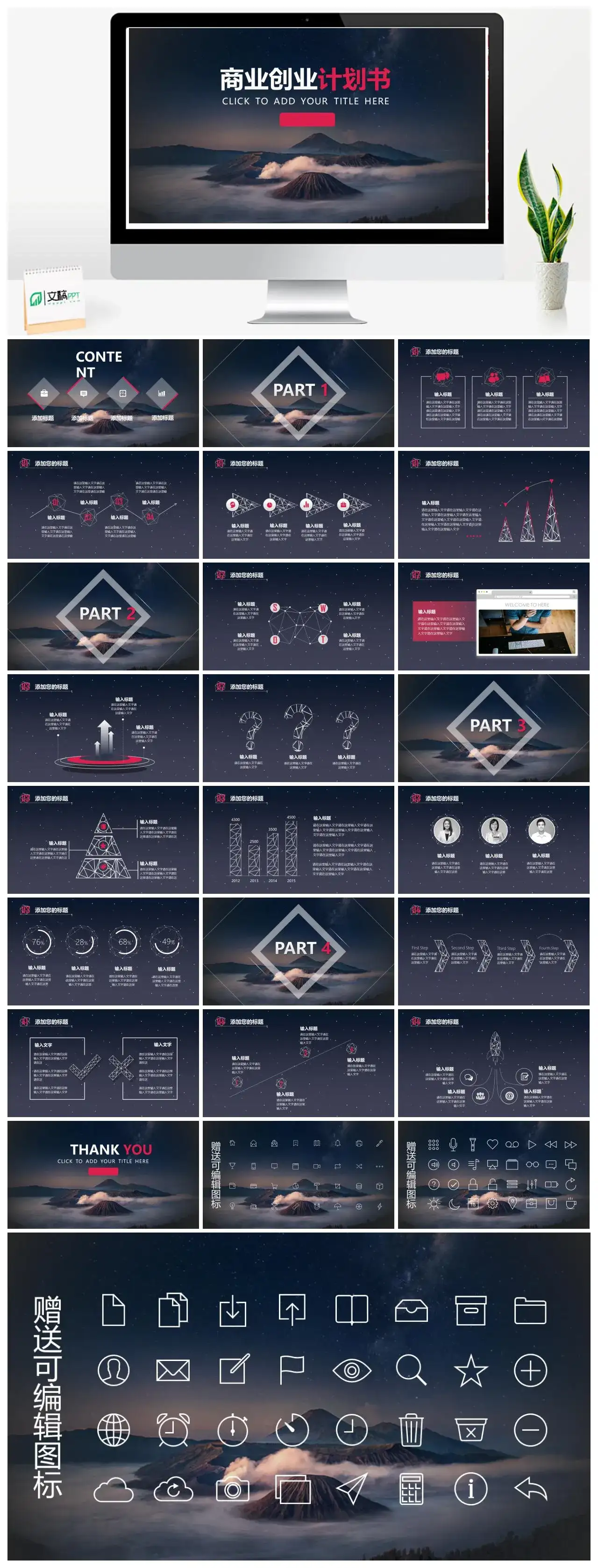 蓝色火山创意商务PPT模板