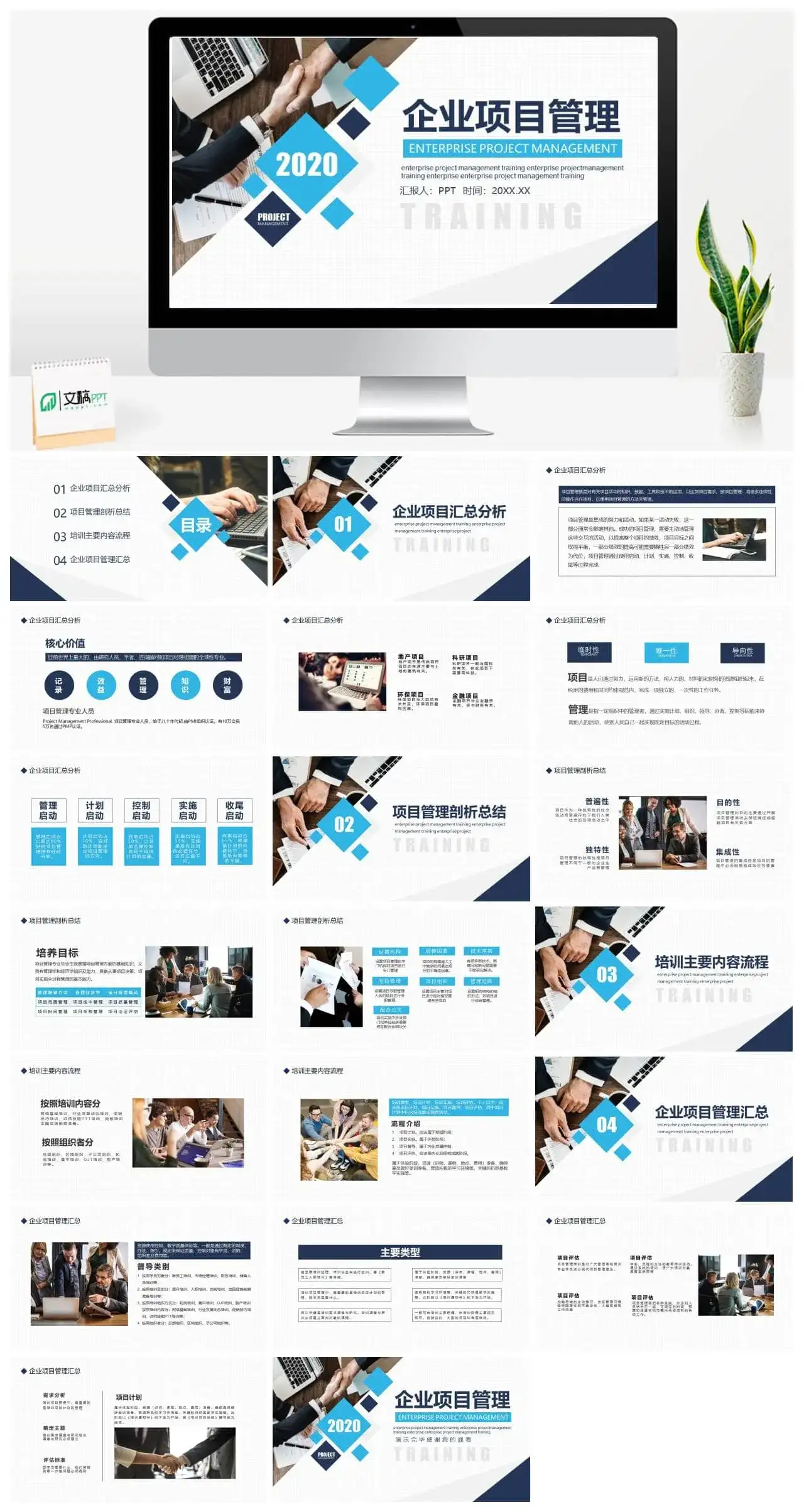 企业项目管理培训及流程剖析动态PPT模板