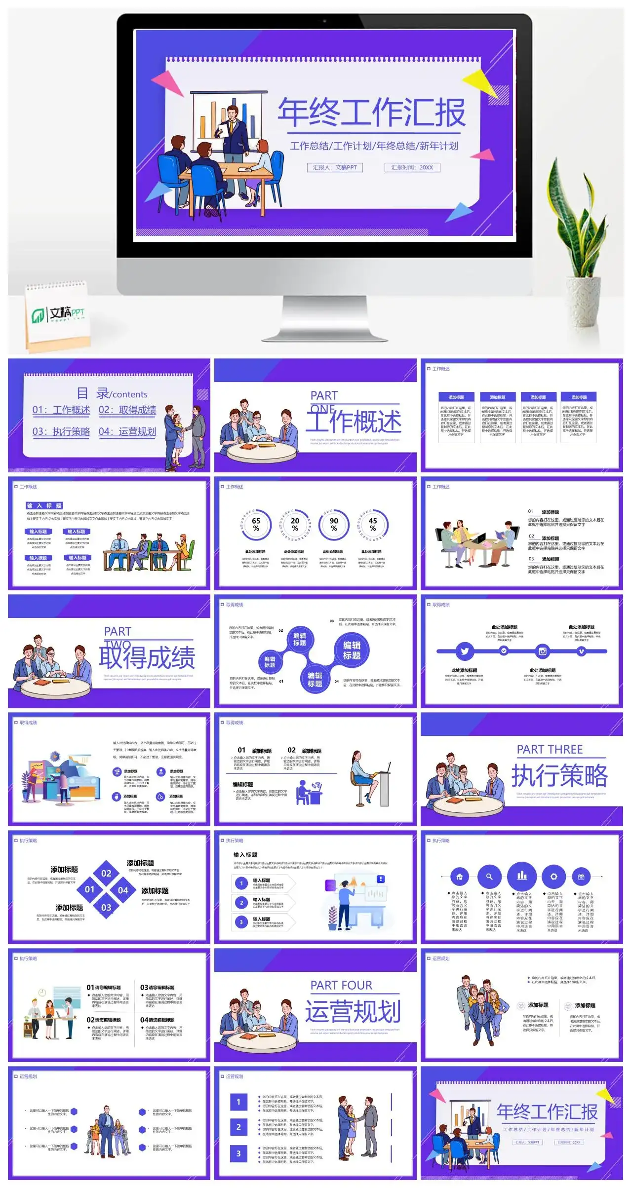 蓝色卡通风年终总结工作总结新年计划通用PPT模板PPT幻灯片 蓝色卡通风年终总结工作总结新年计划通用PPT模板PPT幻灯片