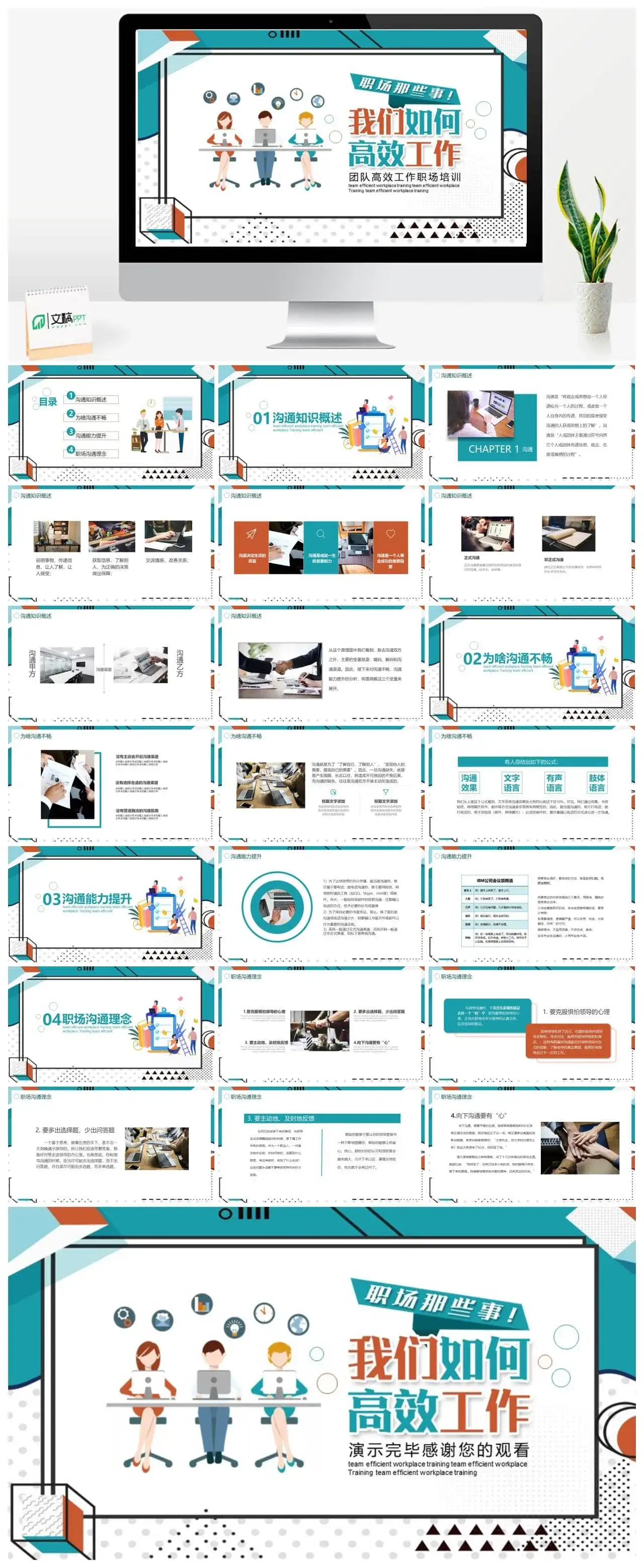 团队高效工作职场培训动态PPT