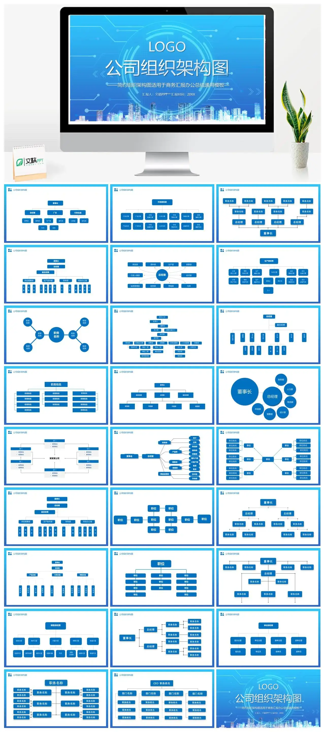 蓝色简约公司组织架构图PPT模板
