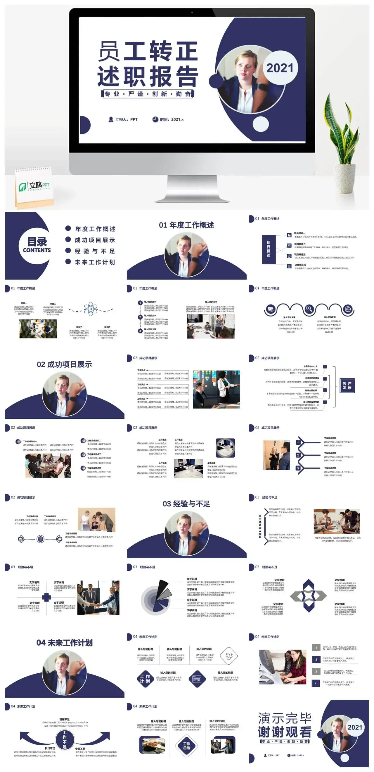 2022商务风员工转正述职报告通用PPT模板