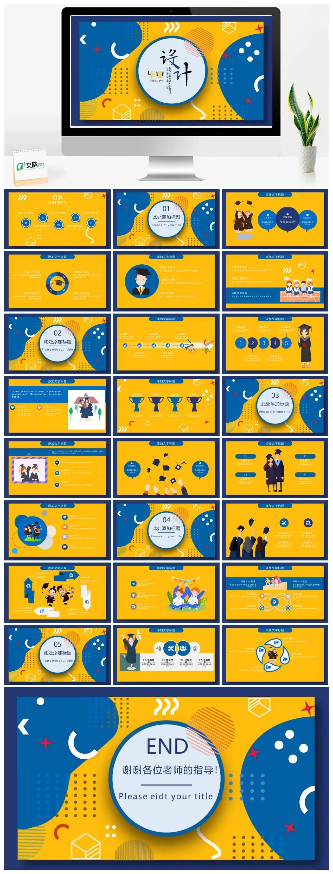 大学生设计专业创意毕业设计PPT模板