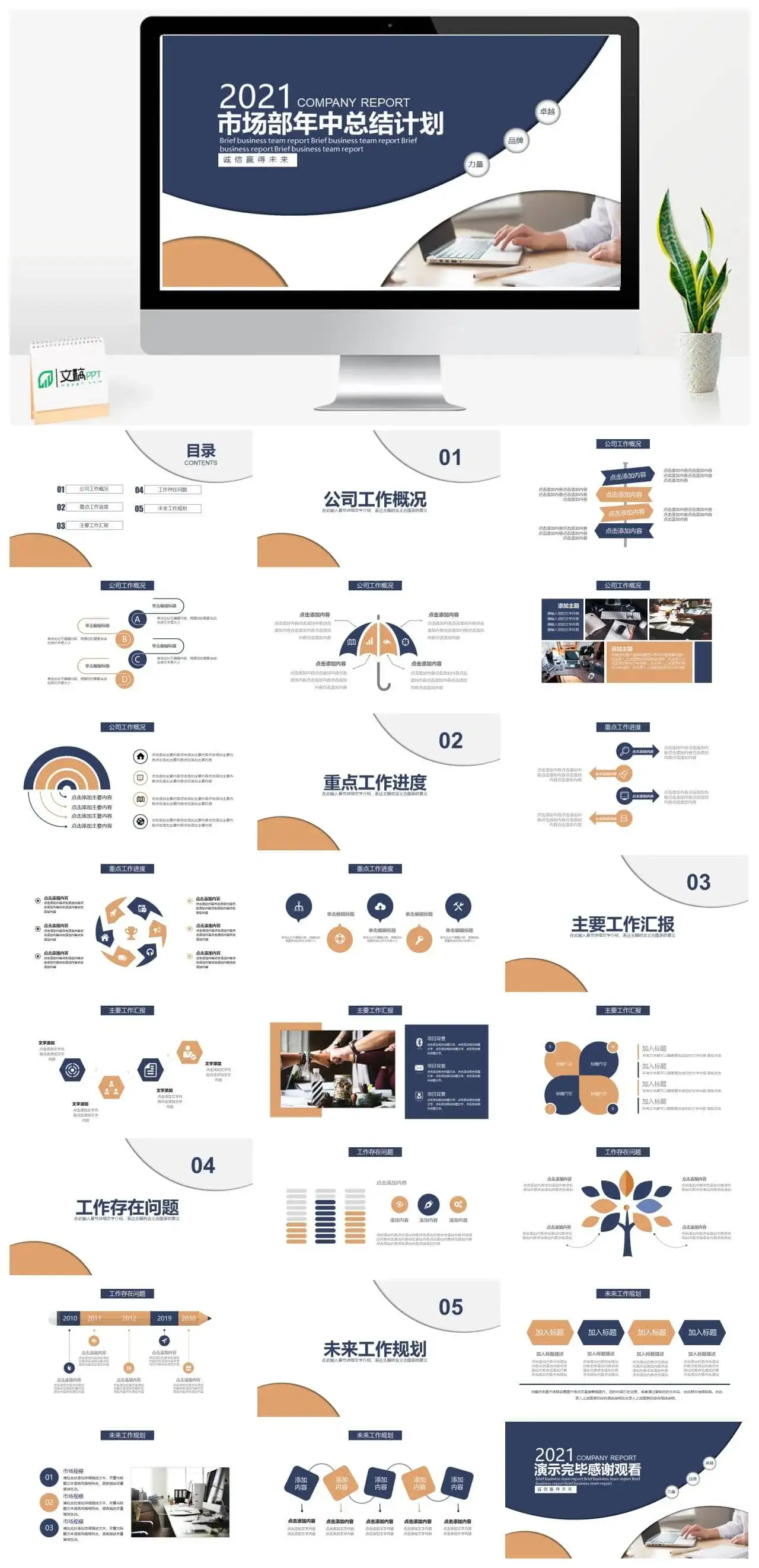  商务风市场部年中总结计划PPT模板PPT幻灯片