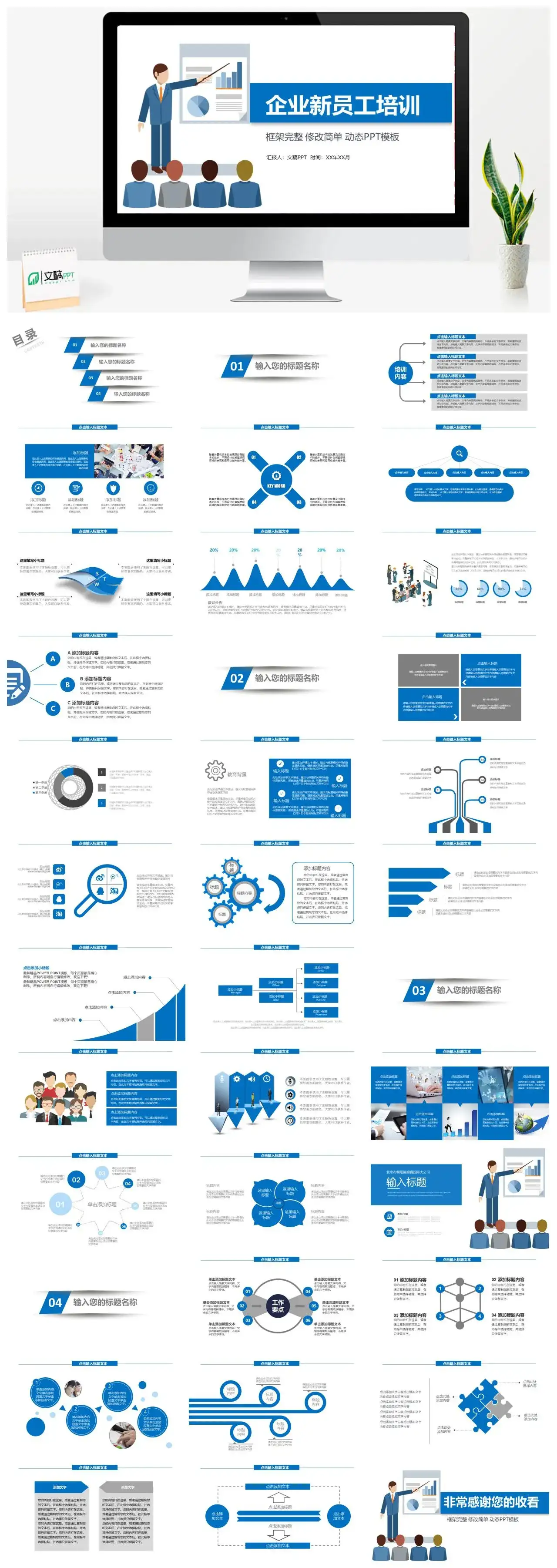 蓝色简约新员工入职培训通用PPT模板