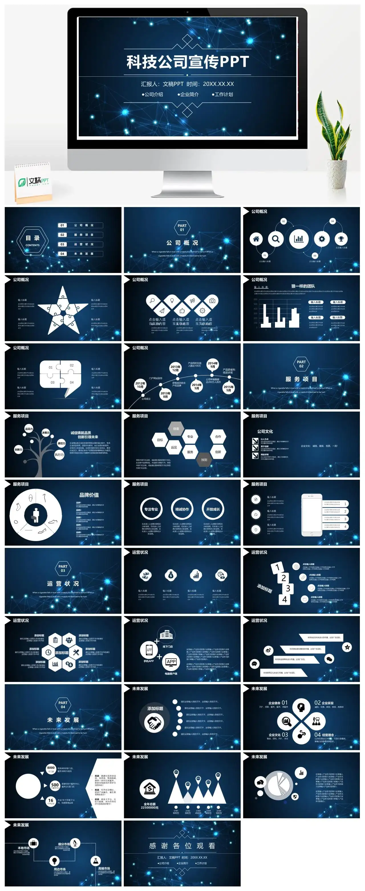 蓝色科技风科技公司宣传PPT模板
