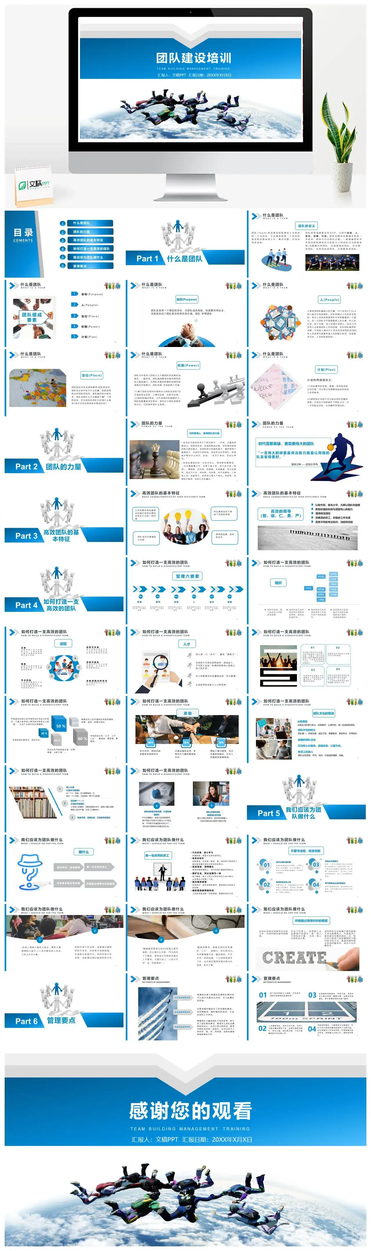 蓝色简约商务风公司团队建设培训动态PPT模板