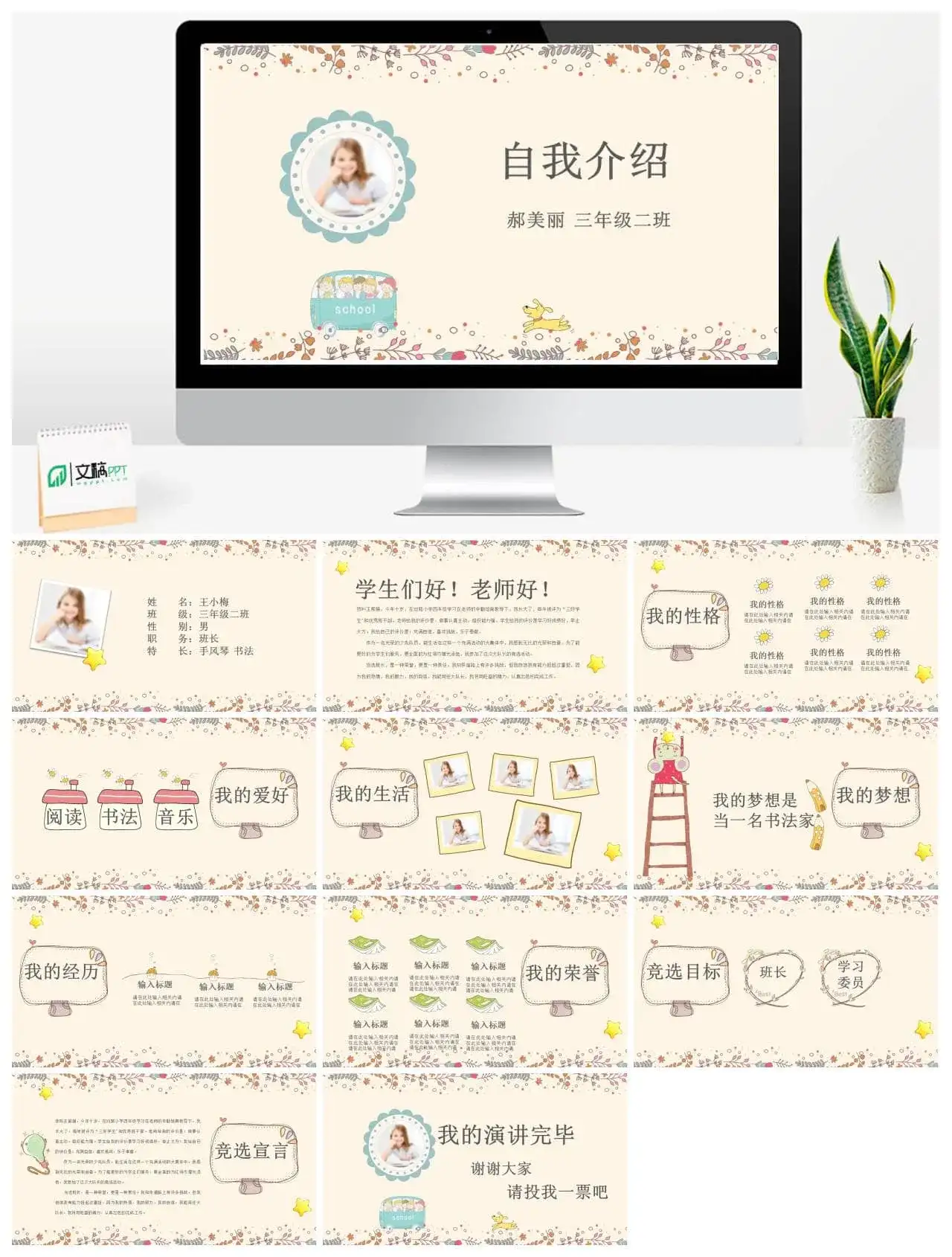 大队委员竞选海报小学生自我介绍PPT模板PPT幻灯片 大队委员竞选海报小学生自我介绍PPT模板PPT幻灯片