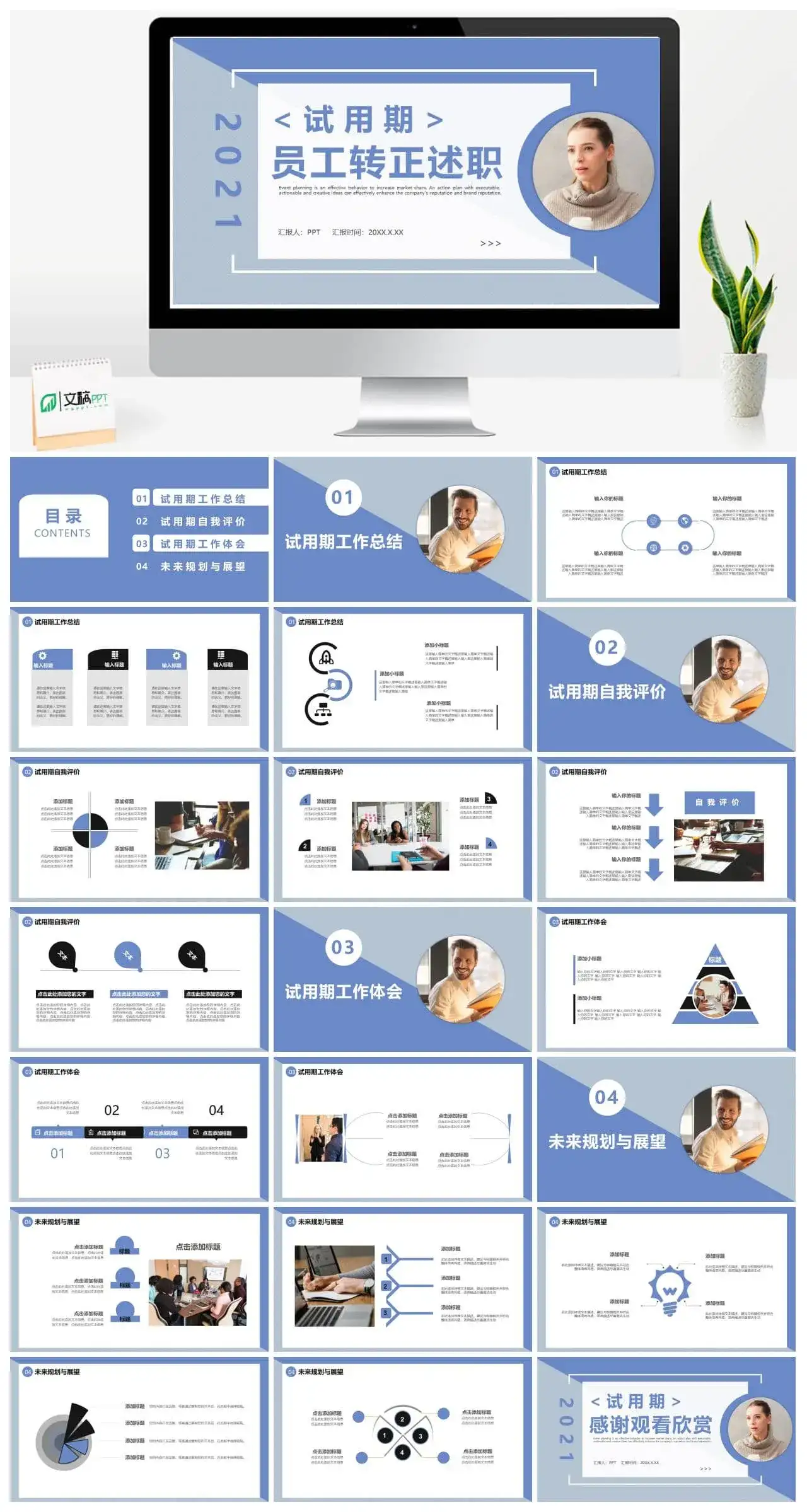 2022紫色商务风试用期员工转正述职通用PPT模板