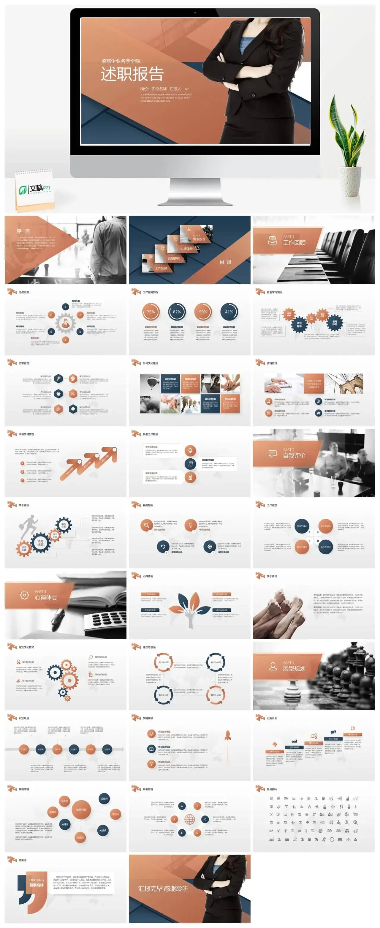 个人述职报告转正述职报告PPT模板