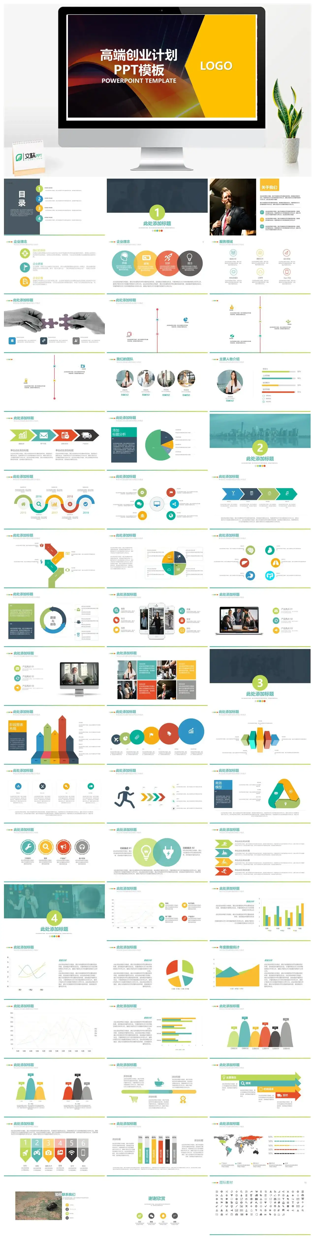 高端企业创业计划书PPT模板