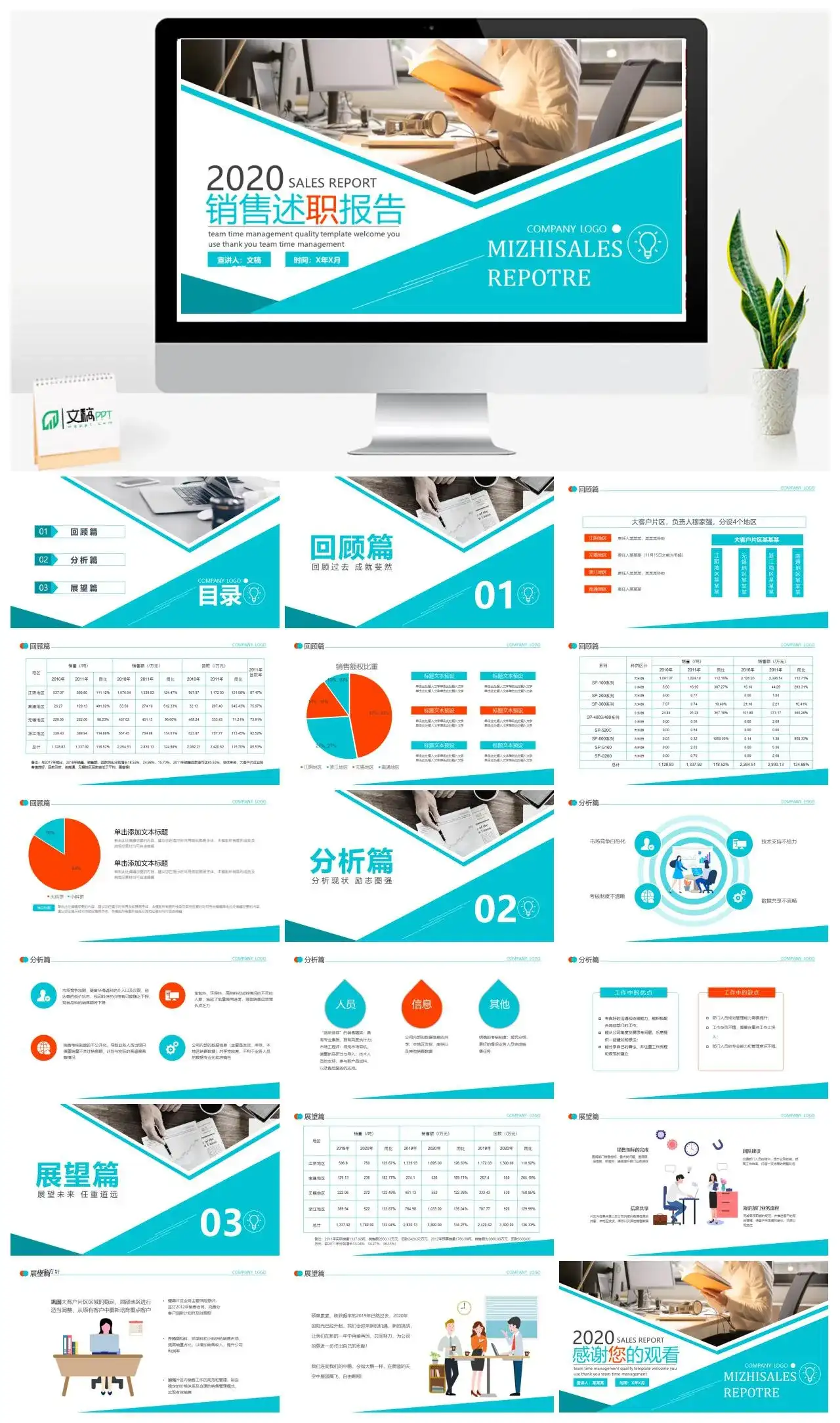 简约风2022销售述职报告PPT模板