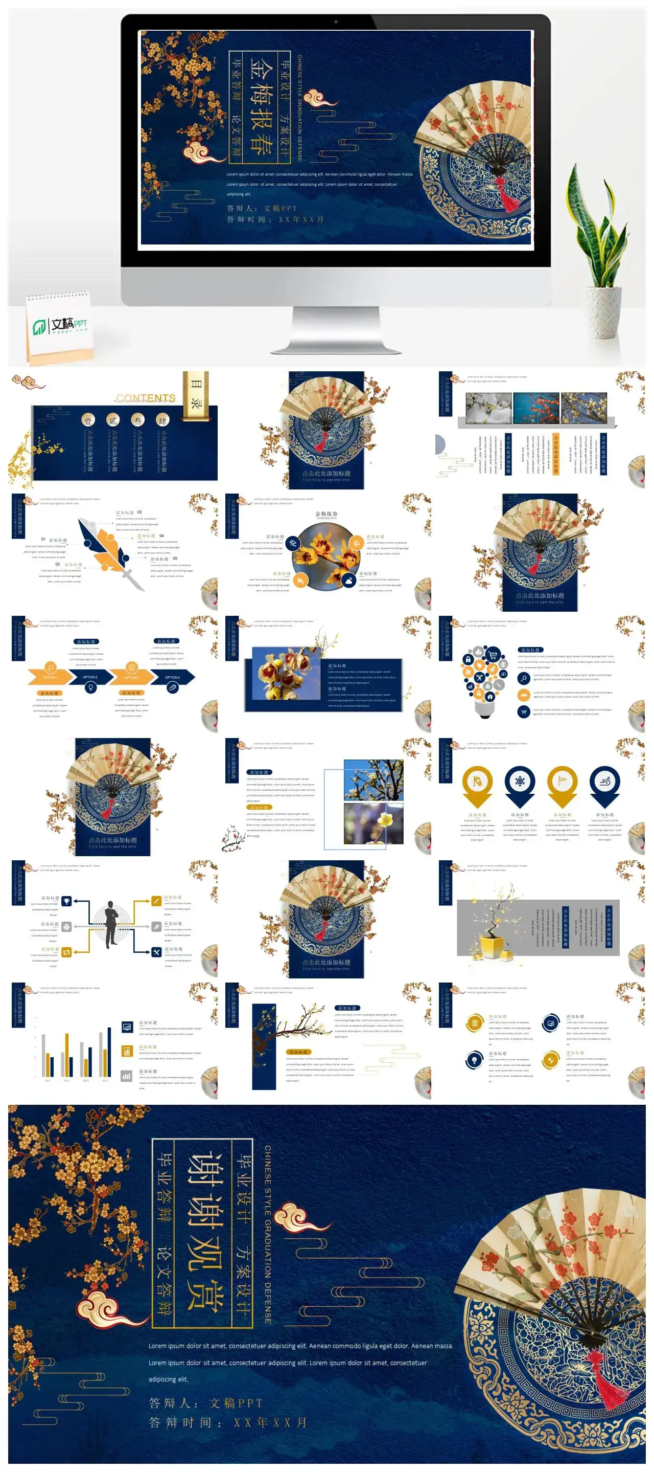 金梅报春中国风毕业答辩PPT模板PPT幻灯片 金梅报春中国风毕业答辩PPT模板PPT幻灯片