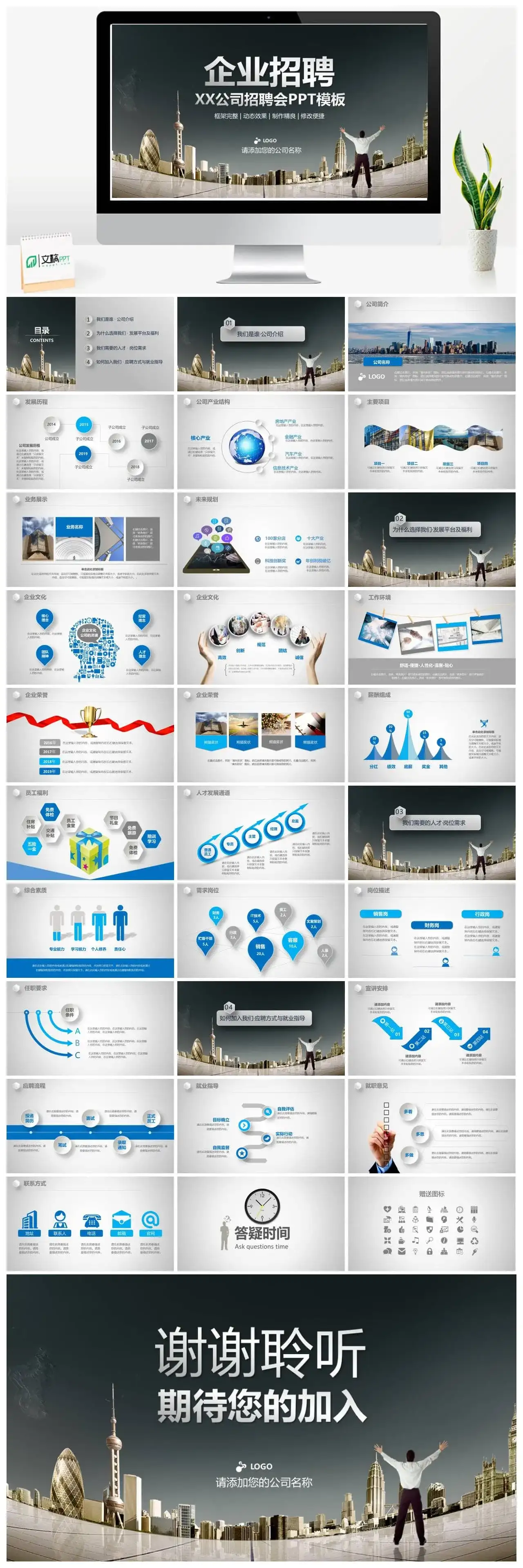 公司企业员工招聘PPT模板