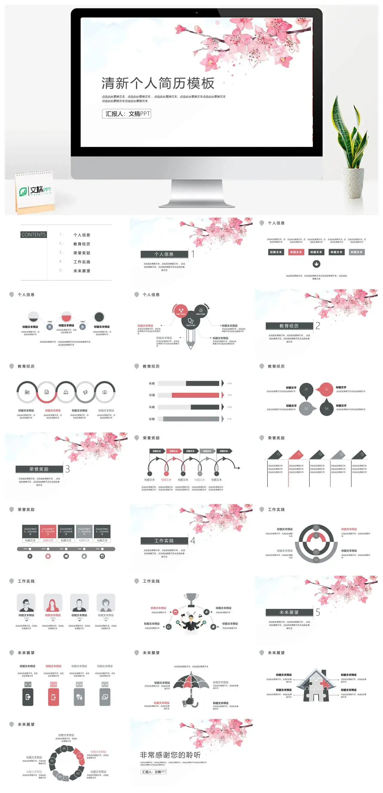 简约手绘花卉个人简历PPT模板PPT幻灯片 简约手绘花卉个人简历PPT模板PPT幻灯片