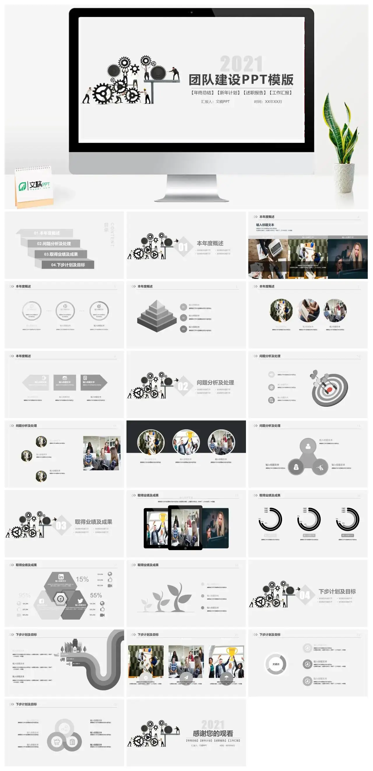简约大气团队建设团队合作PPT模板