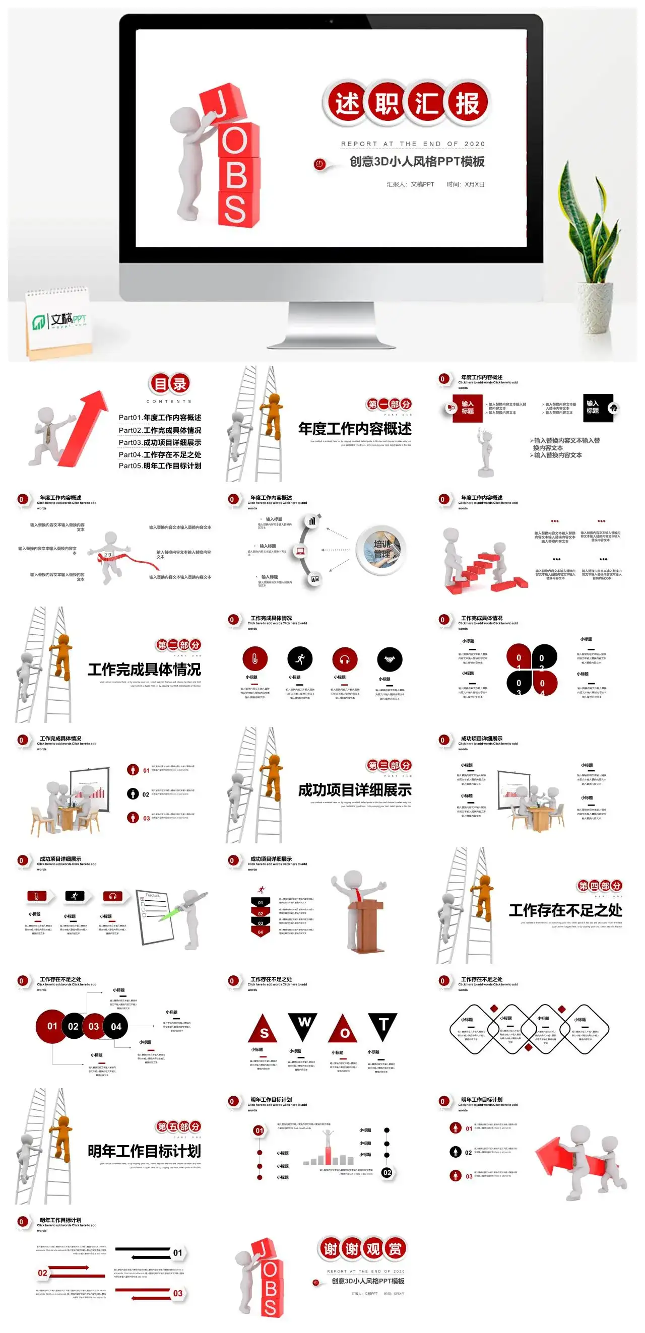 红色微粒体3d小人创意年终述职报告PPT模板
