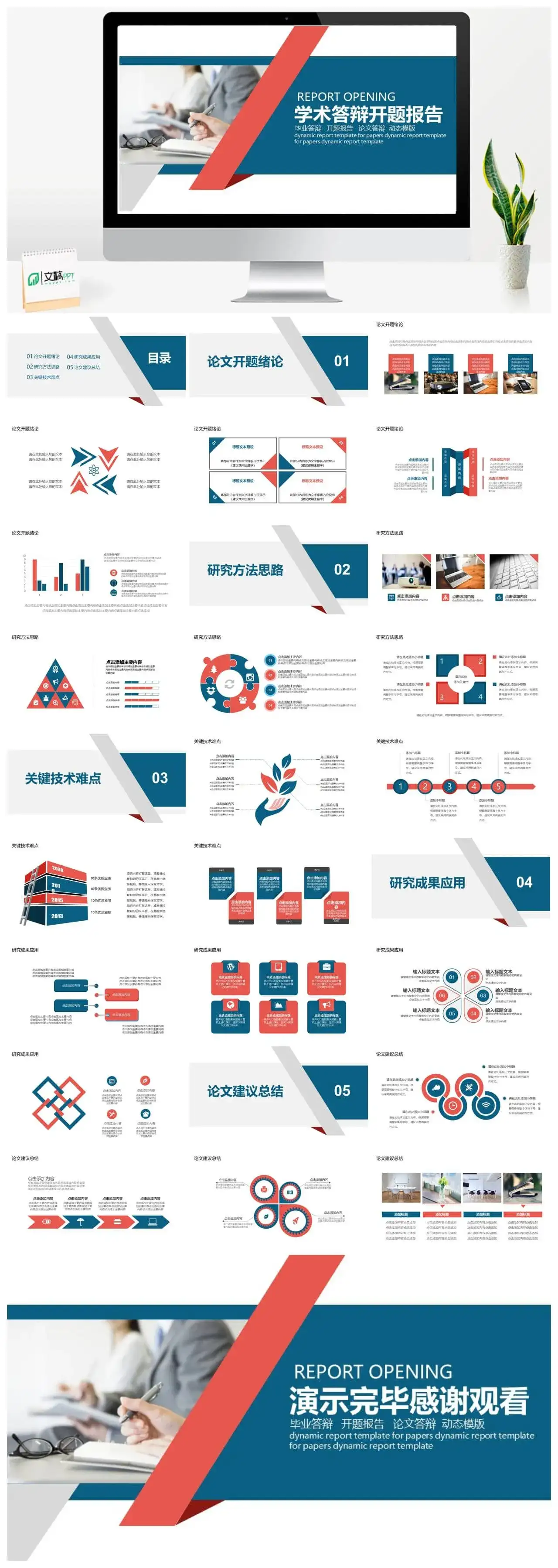 学术答辩开题报告PPT模板