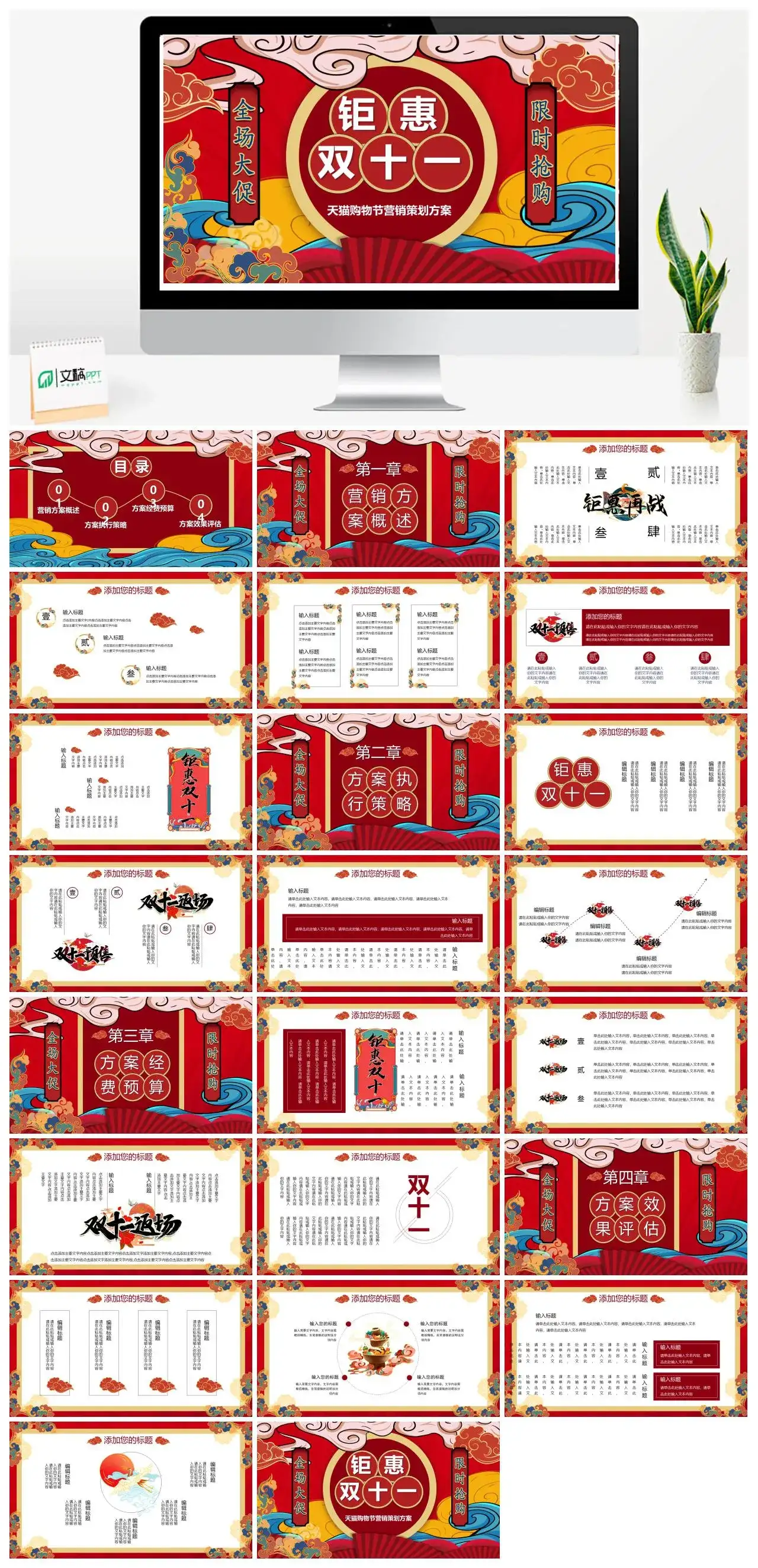 红色国潮风双十一活动策划PPT模板