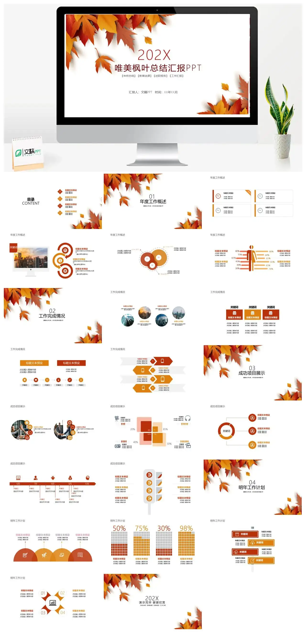 简约树叶年终工作总结汇报PPT模板PPT幻灯片 简约树叶年终工作总结汇报PPT模板PPT幻灯片