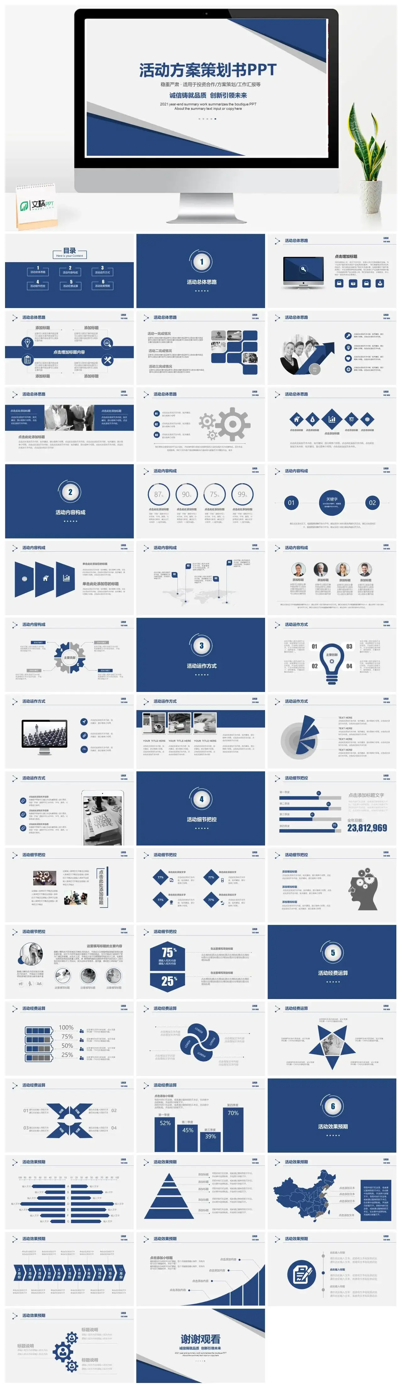 稳重严肃活动策划营销策划活动方案PPT模板