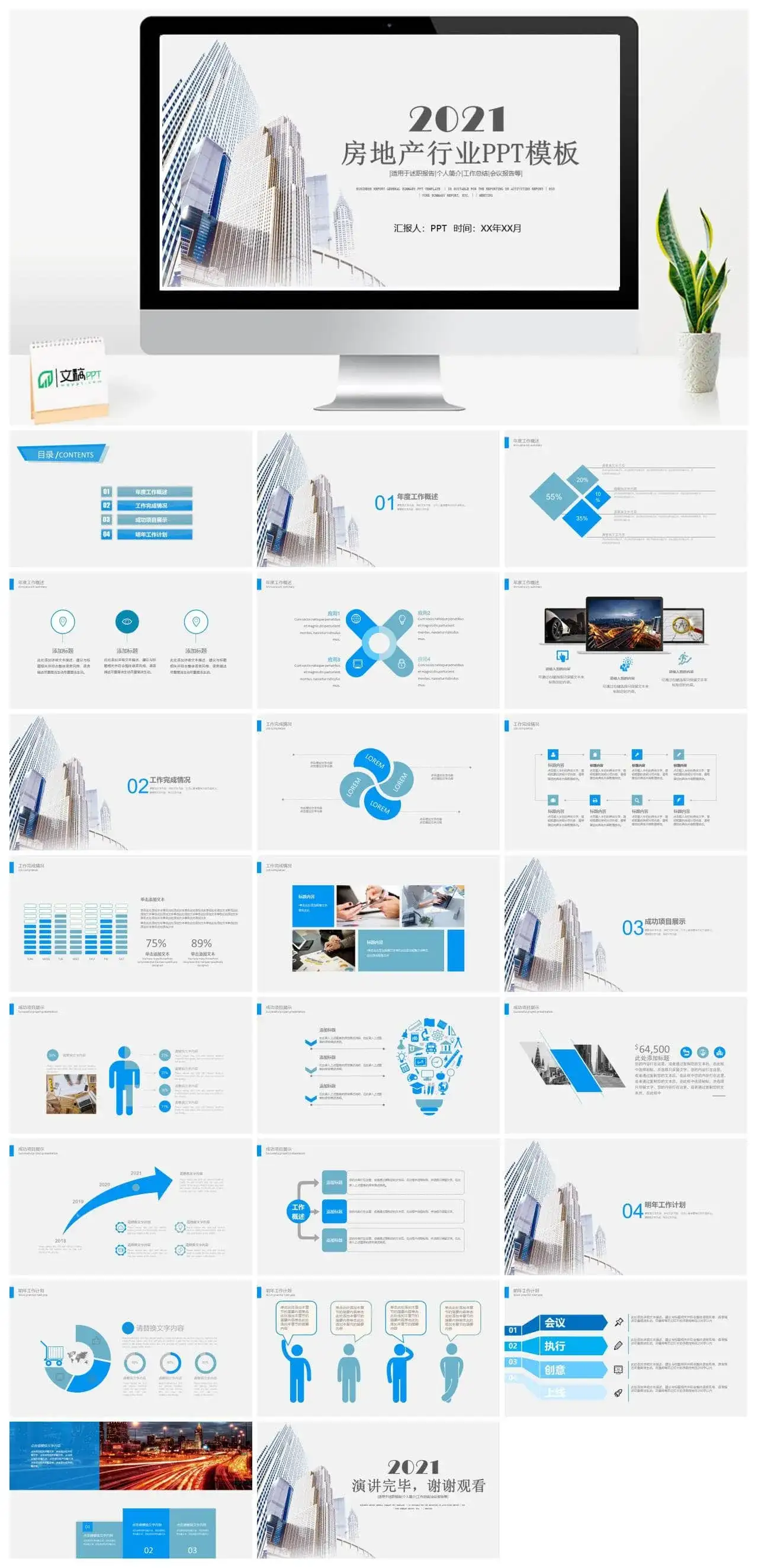 房地产建筑行业工作总结工作汇报PPT模板PPT幻灯片 房地产建筑行业工作总结工作汇报PPT模板PPT幻灯片