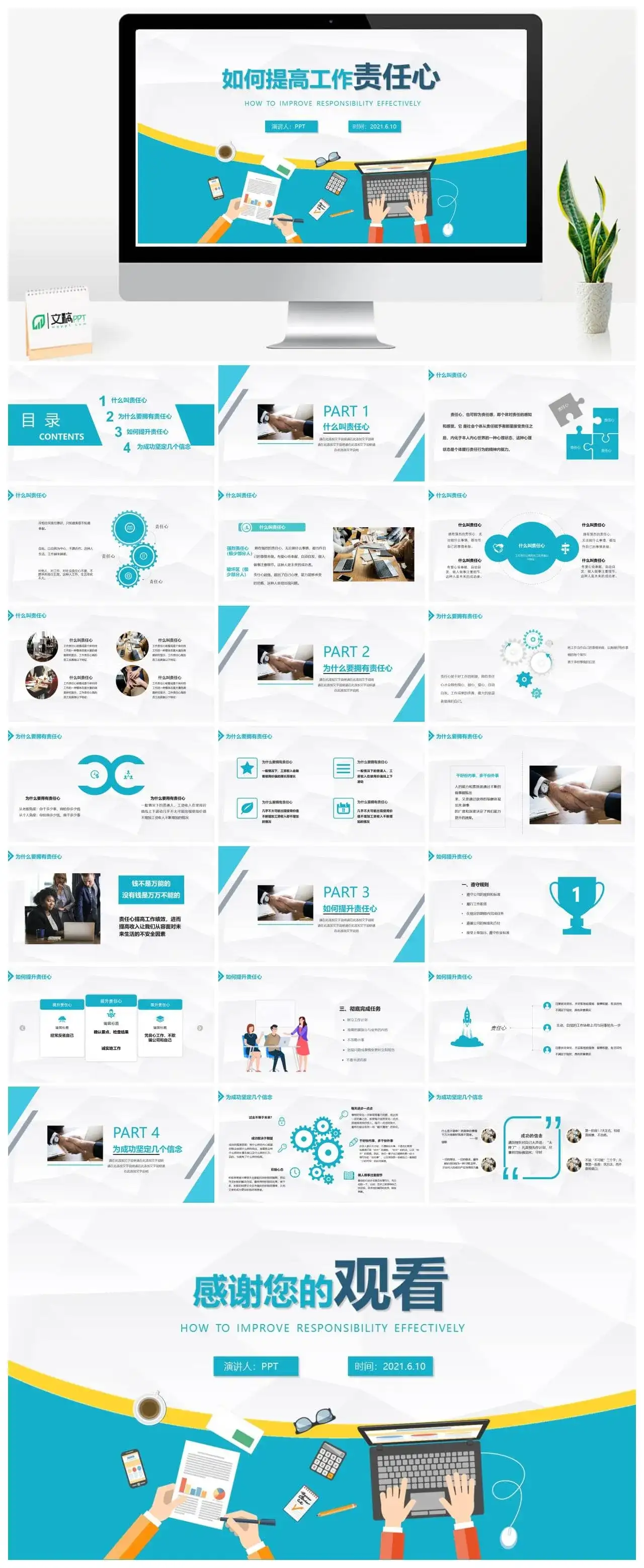 扁平风如何提高责任心企业员工培训PPT模板