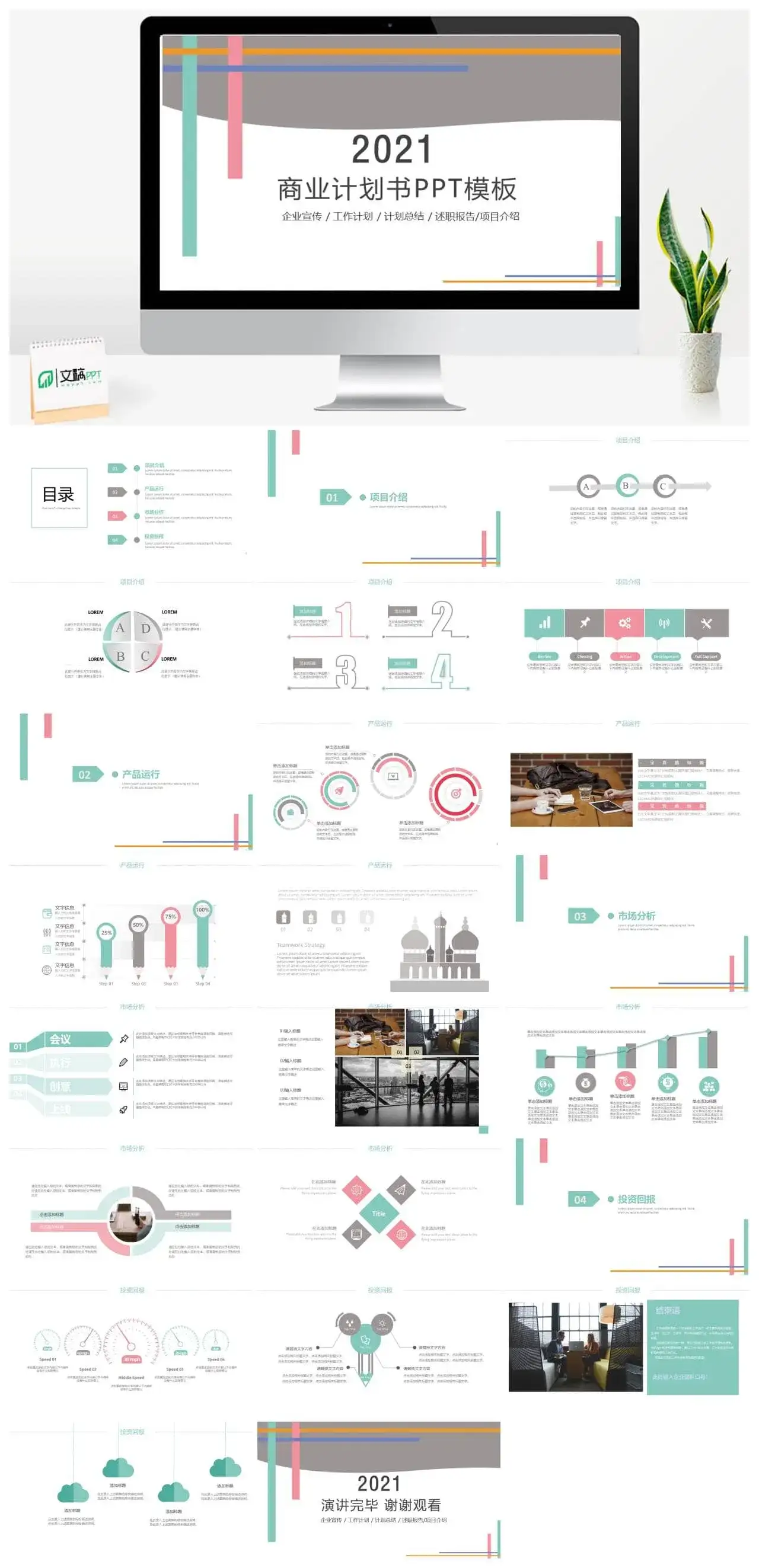 工作述职报告商业计划书PPT模板