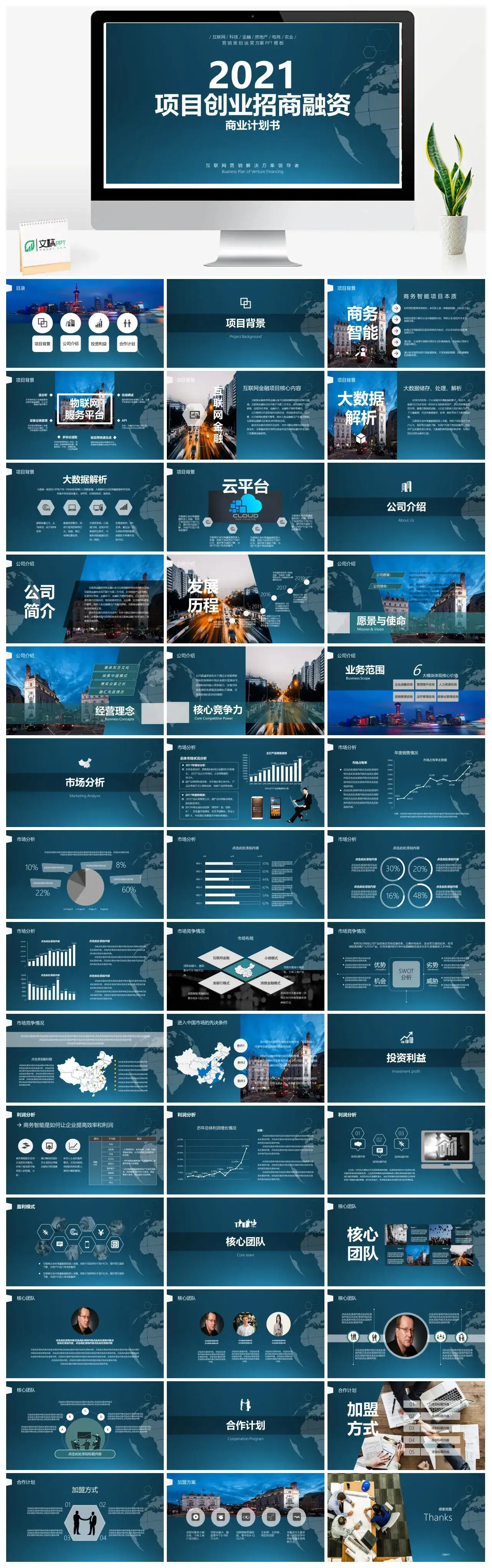 蓝色项目创业招商融资PPT模板