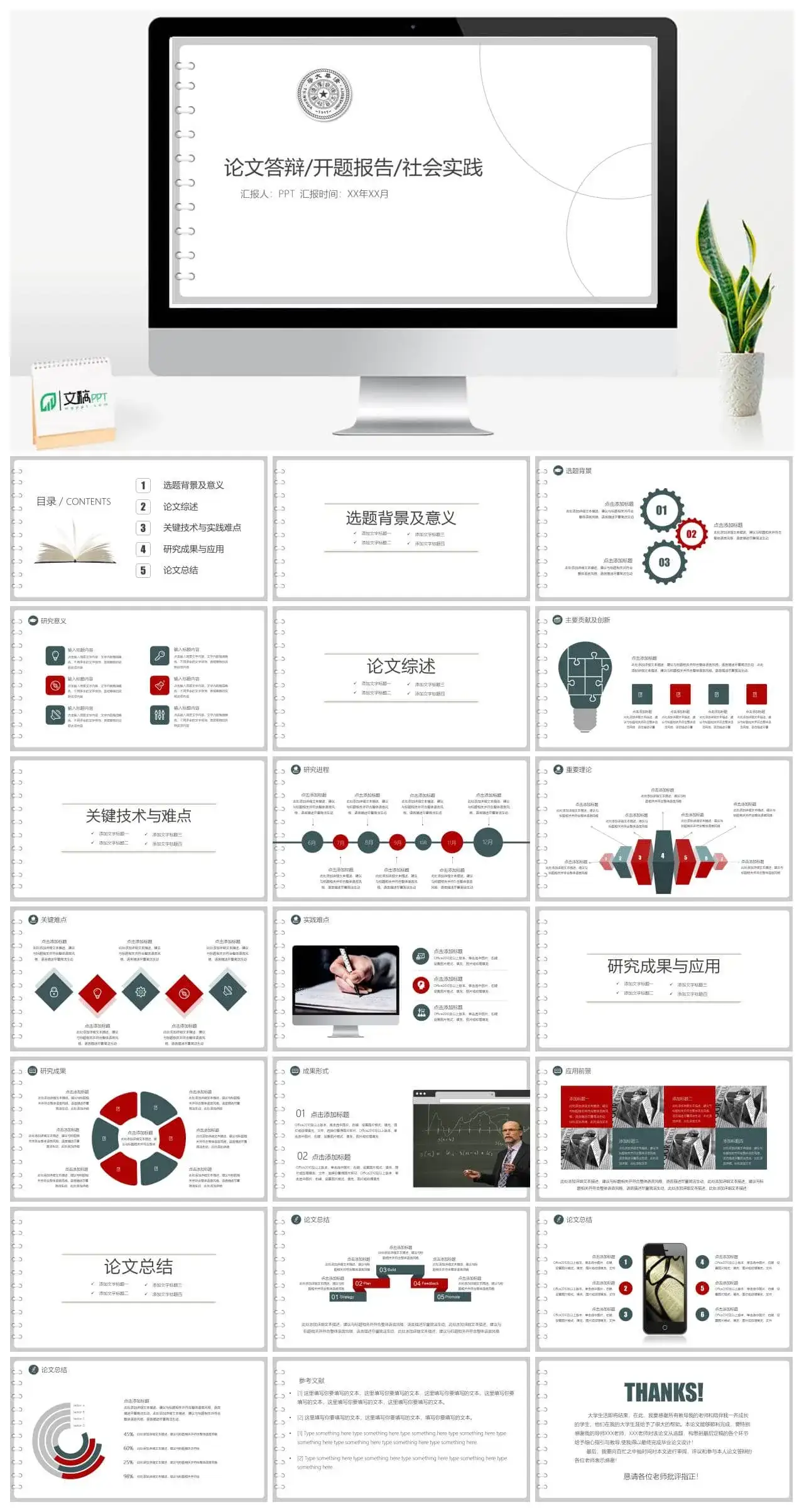 书页式论文答辩开题报告社会实践PPT模板