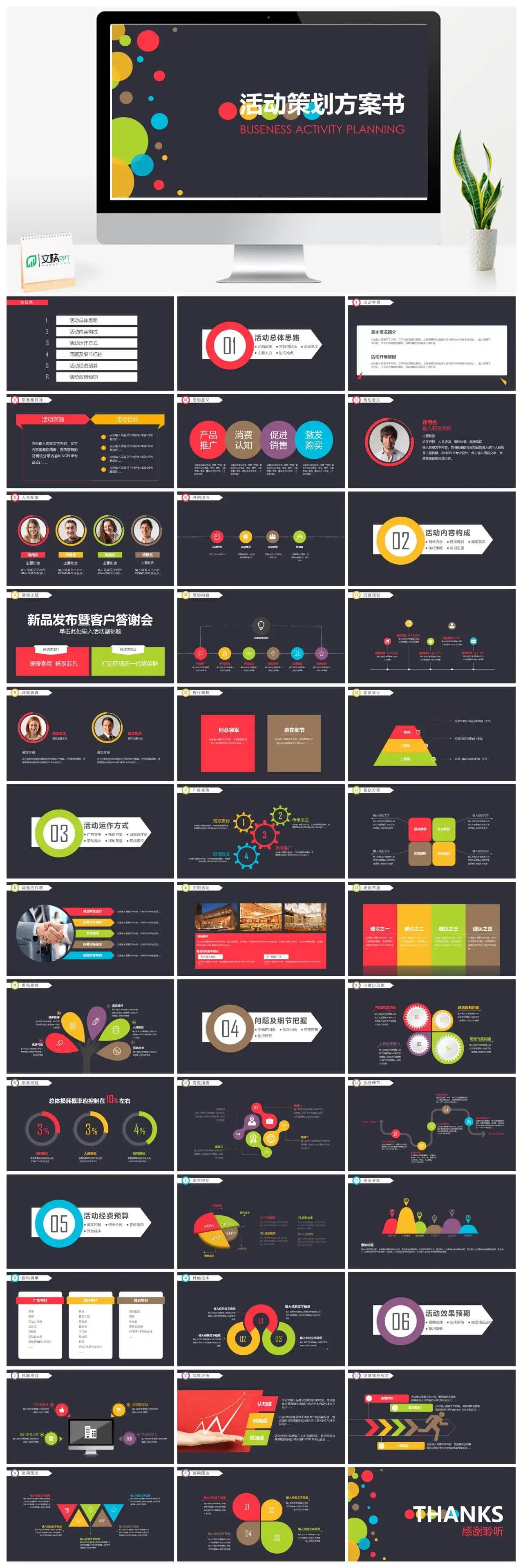 活动策划营销策划公关活动方案PPT模板