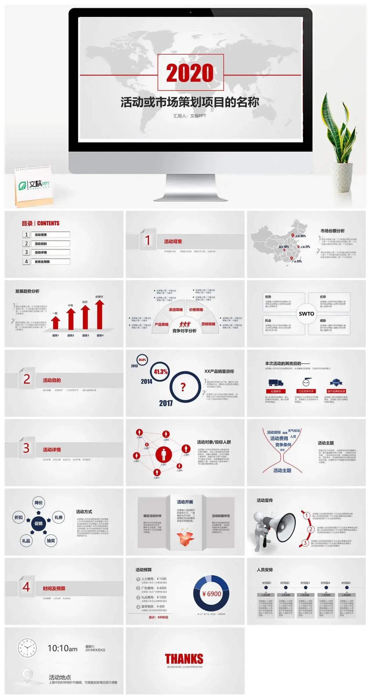 项目活动策划市场开拓PPT模板