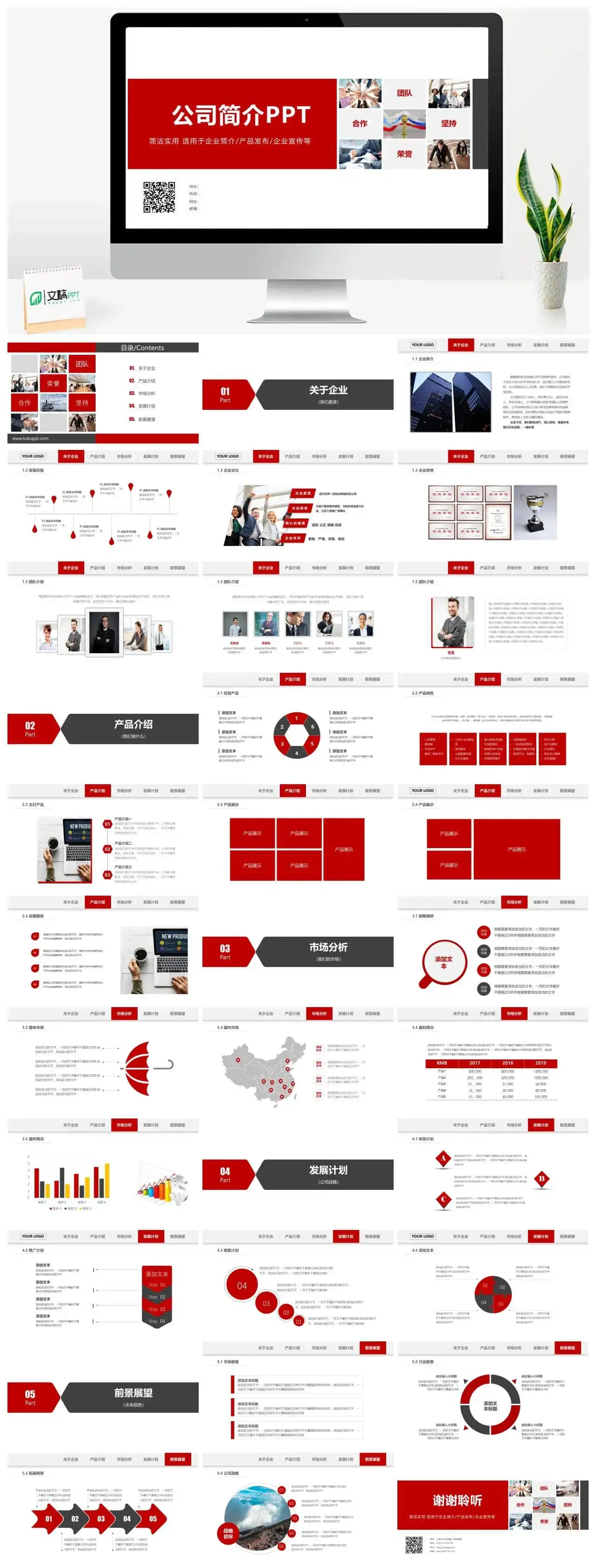 公司简介企业展示宣传PPT模板