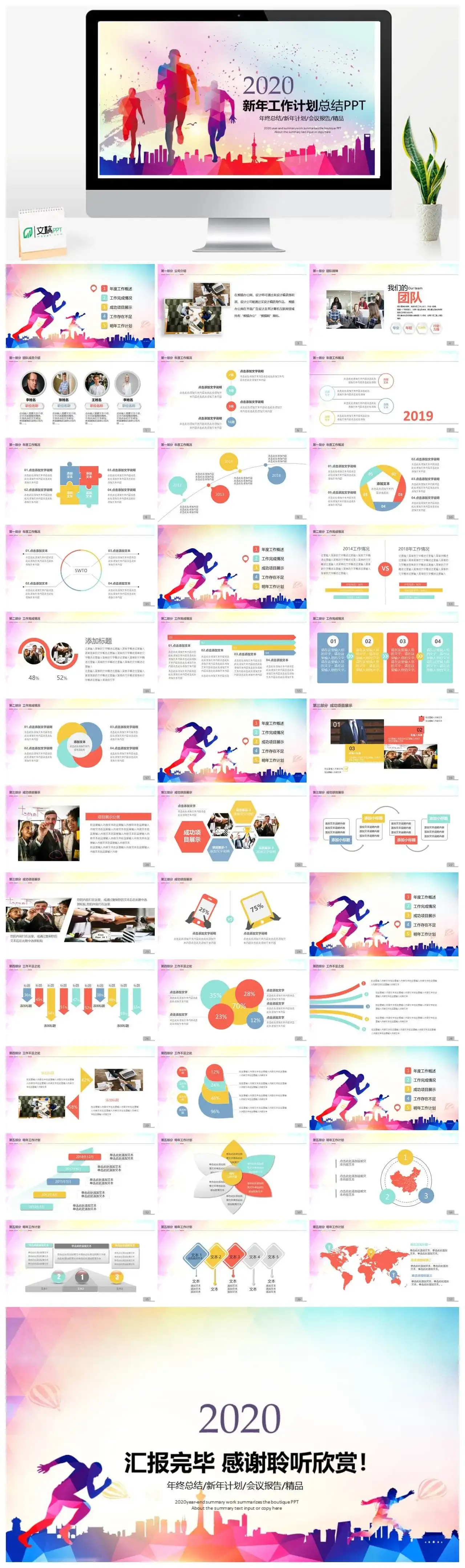 2020工作总结PPT模板PPT幻灯片 2020工作总结PPT模板PPT幻灯片