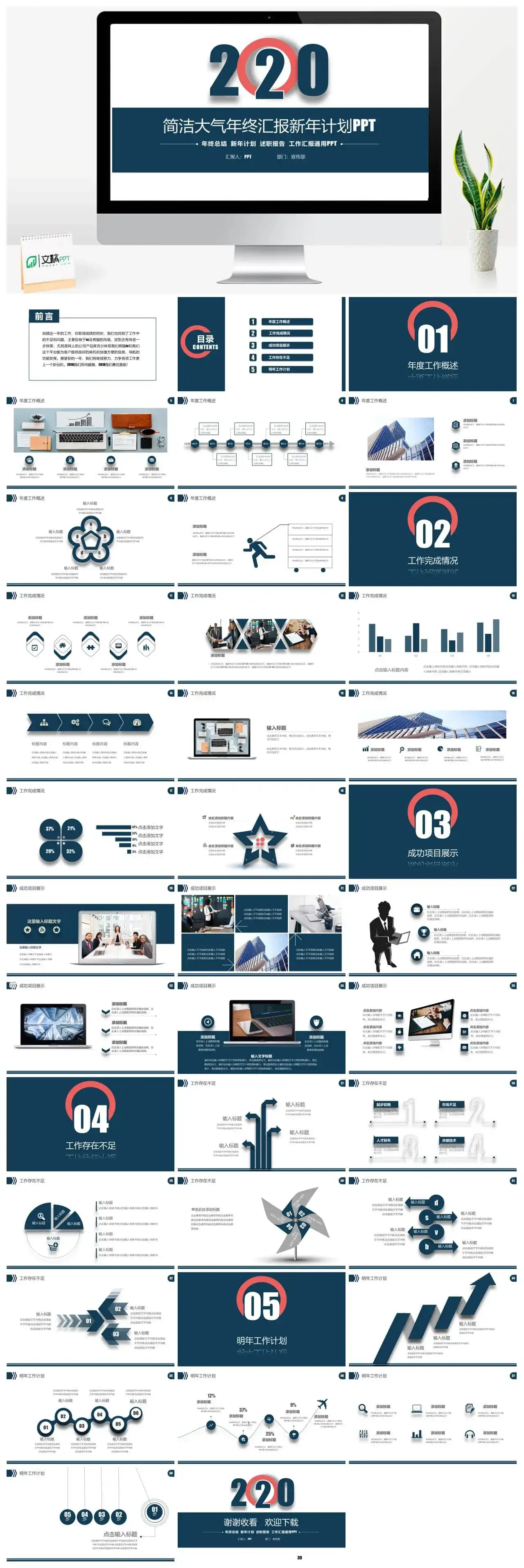 2020青色稳重简洁大气年终汇报新年计划PPT模板PPT幻灯片 2020青色稳重简洁大气年终汇报新年计划PPT模板PPT幻灯片