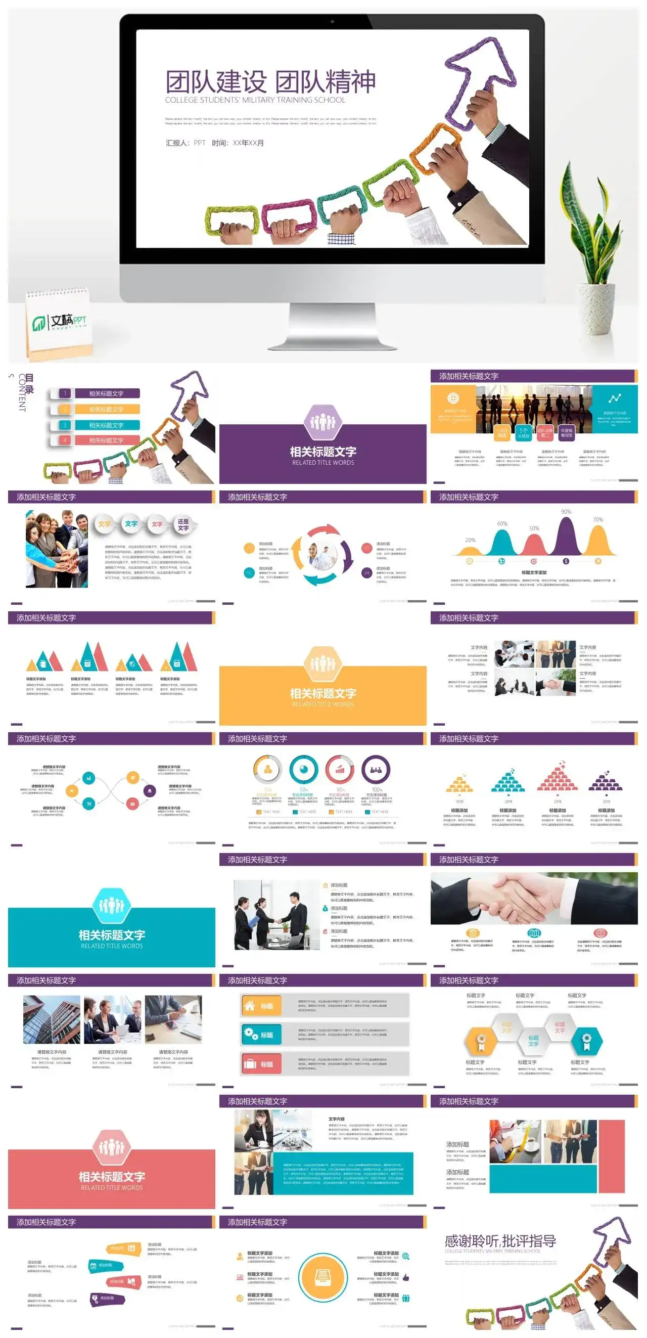 团队建设团队精神企业文化PPT模板