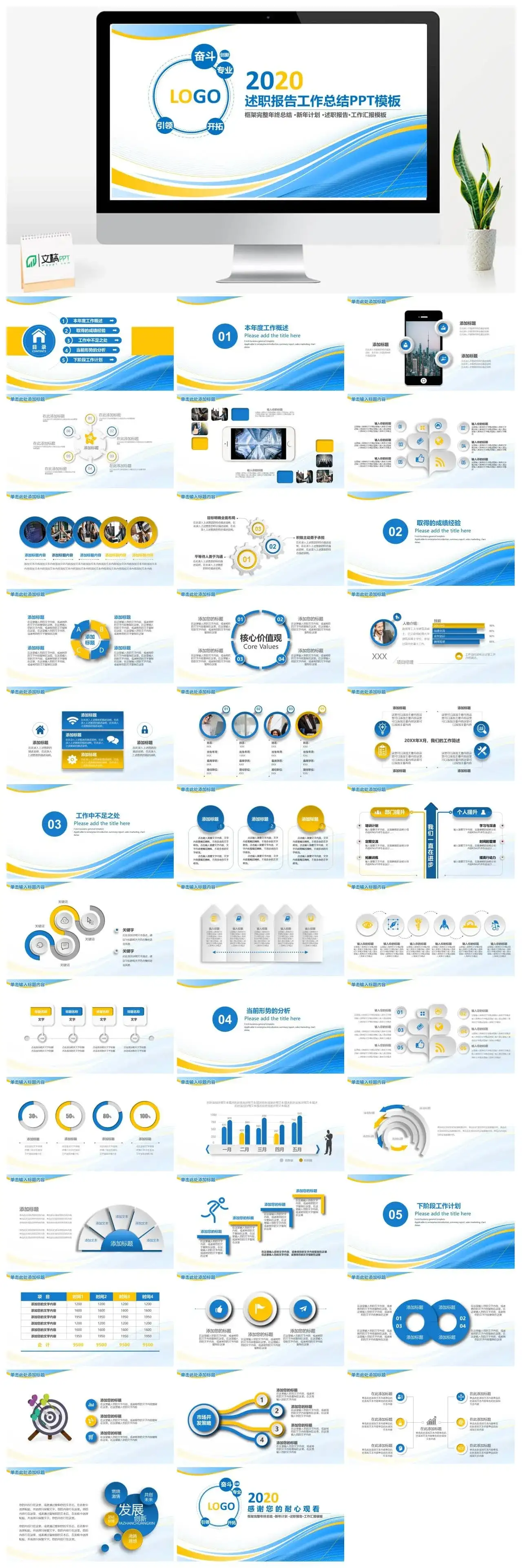 2022年述职报工作总结ppt模板