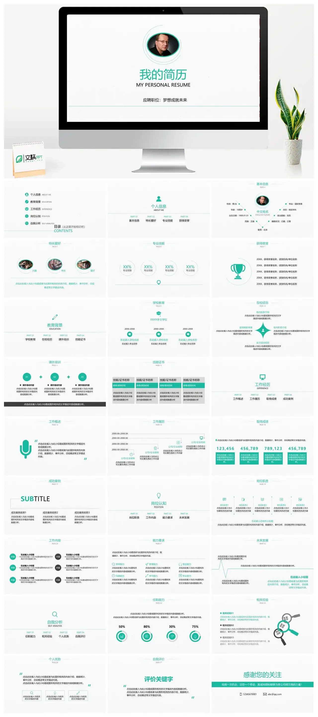  简约风求职面试应聘个人简历PPT模板PPT幻灯片
