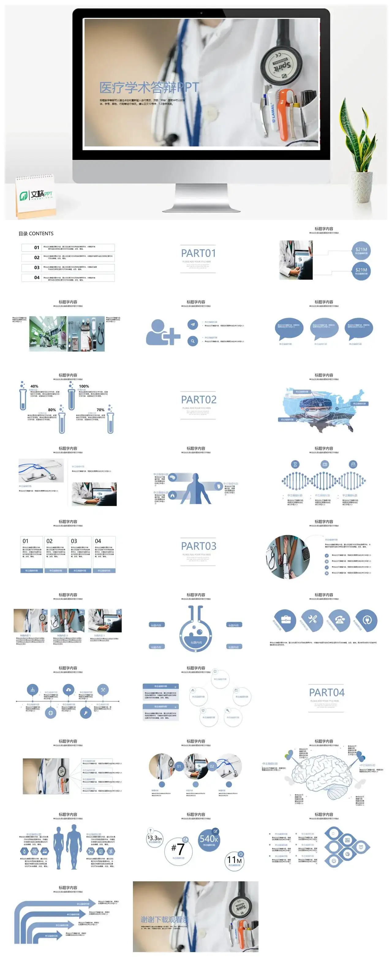 精美医学医疗学术答辩ppt动态模板