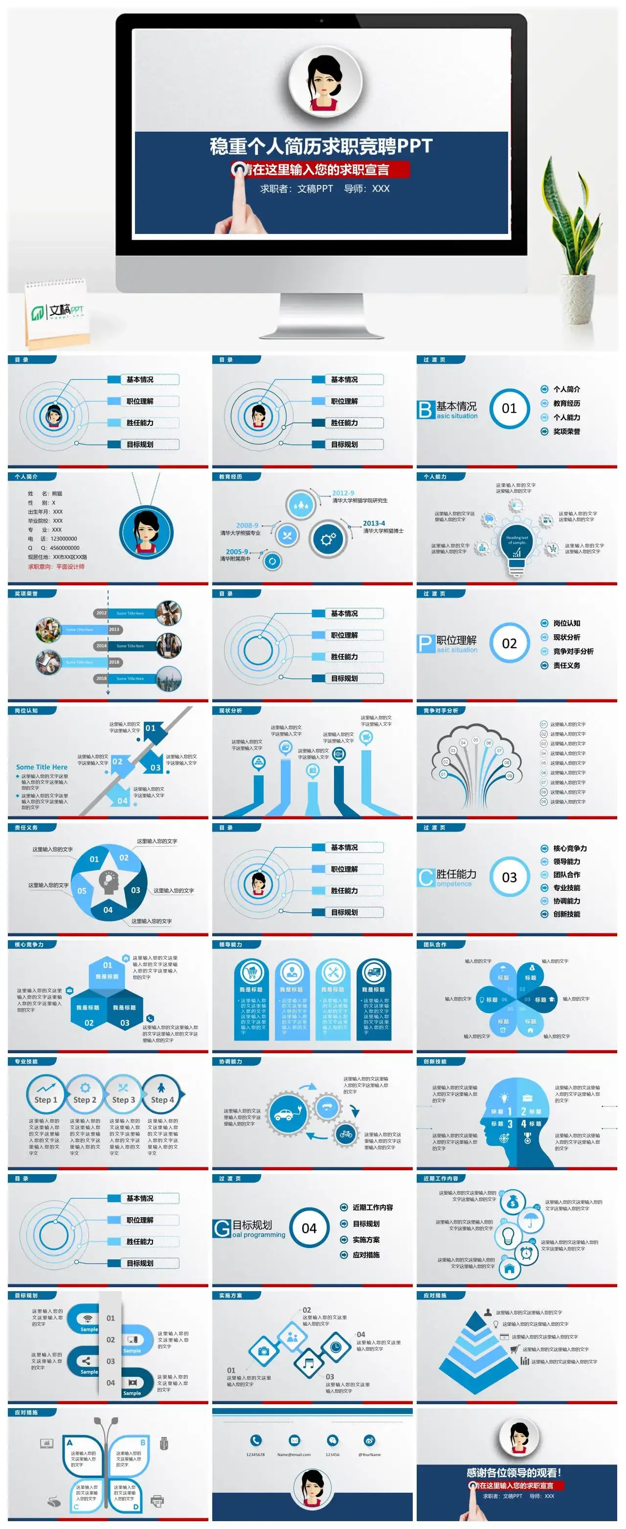 青色稳重个人简历求职竞聘PPT模板PPT幻灯片