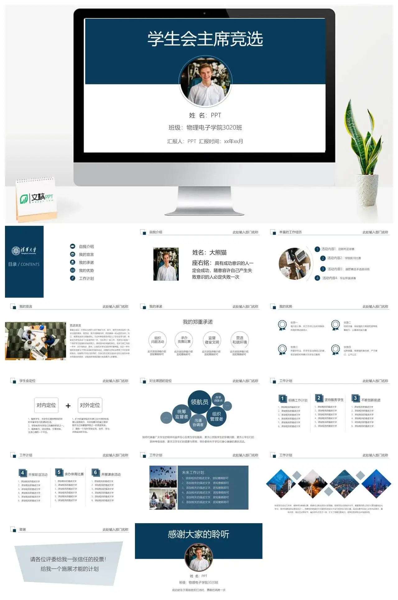 学生会主席竞选社团干部ppt模板PPT幻灯片