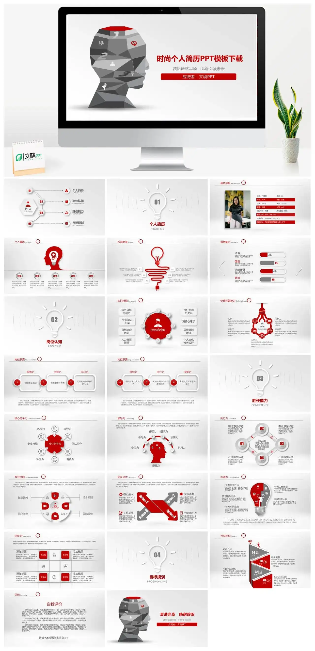 红色时尚创意个人简历PPT模板PPT幻灯片