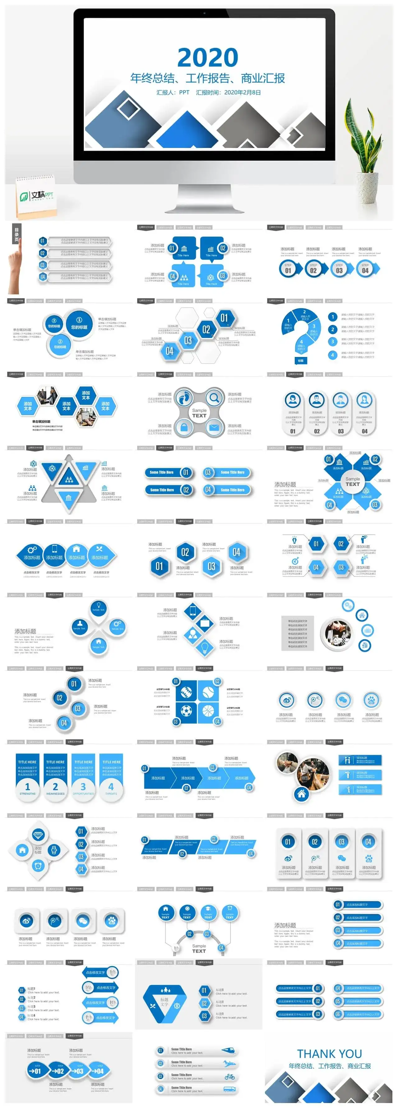  年终总结 工作报告 商业汇报通用PPT模板PPT幻灯片