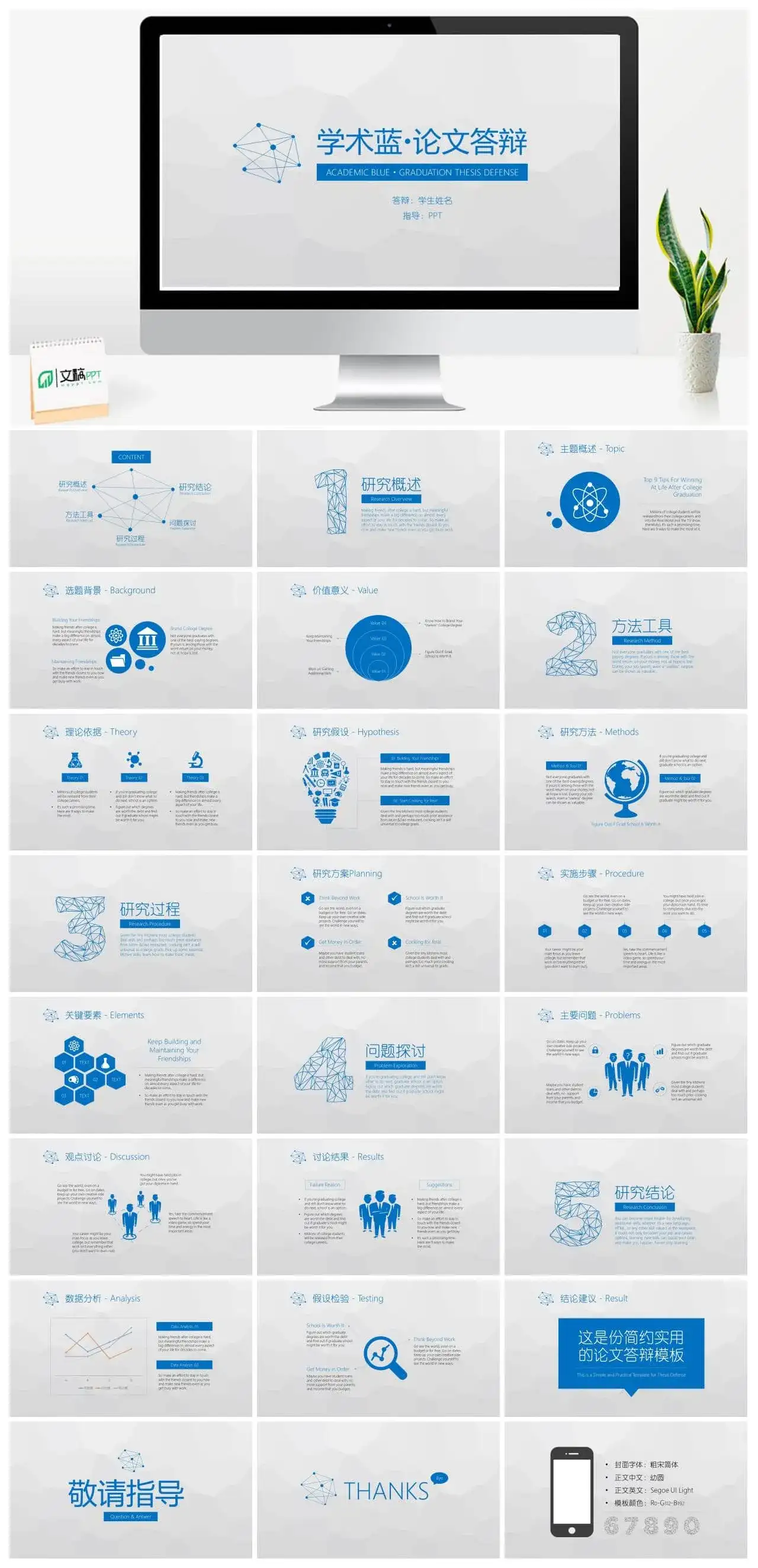 学术蓝主题论文答辩PPT模板