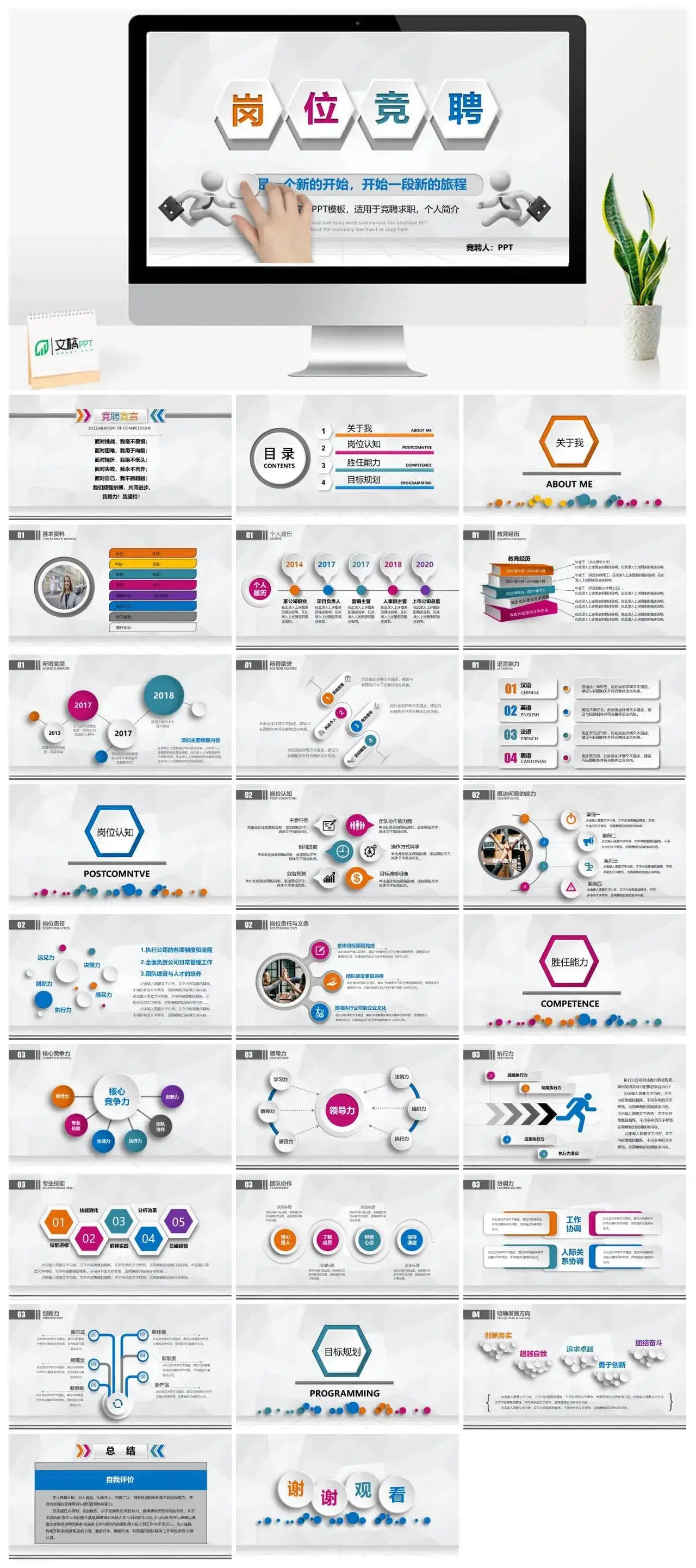  求职岗位竞聘演讲ppt模板PPT幻灯片