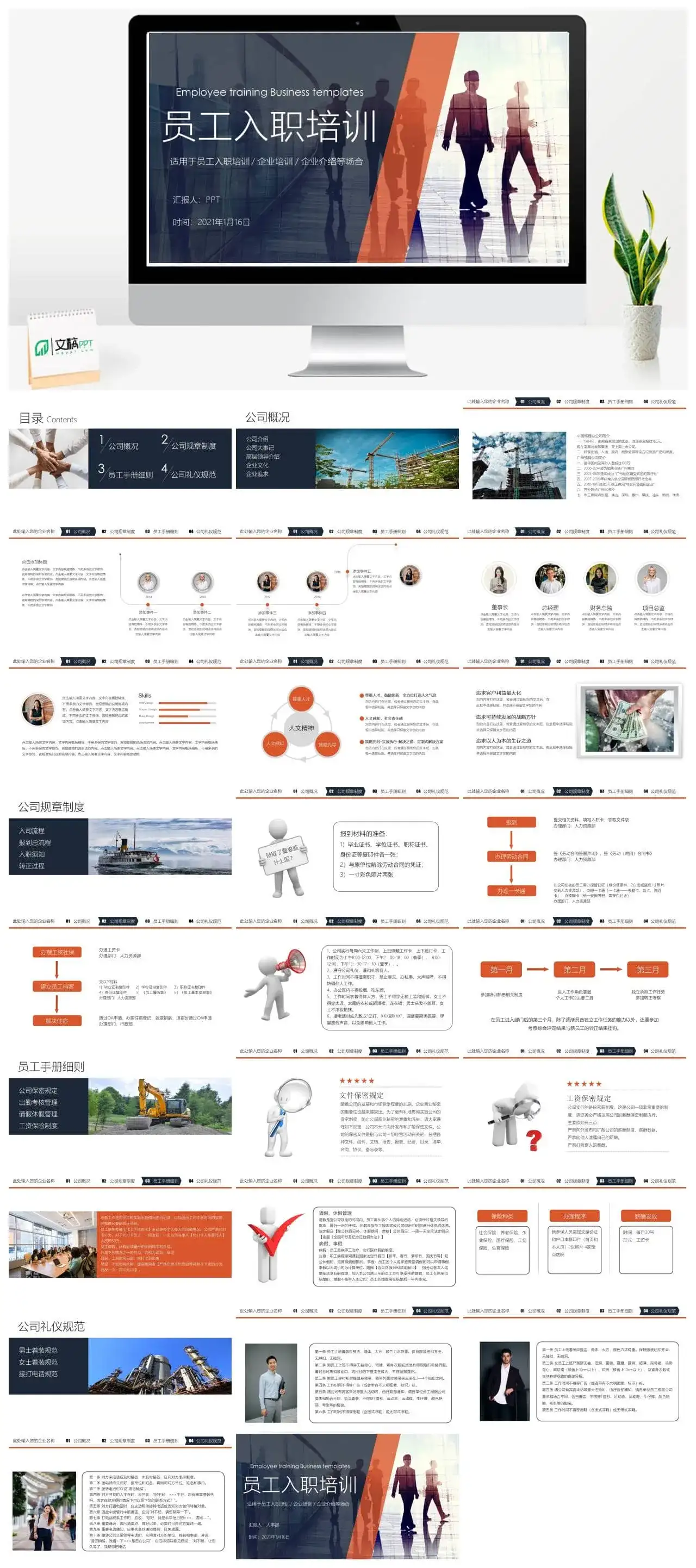 员工入职培训ppt企业内训ppt