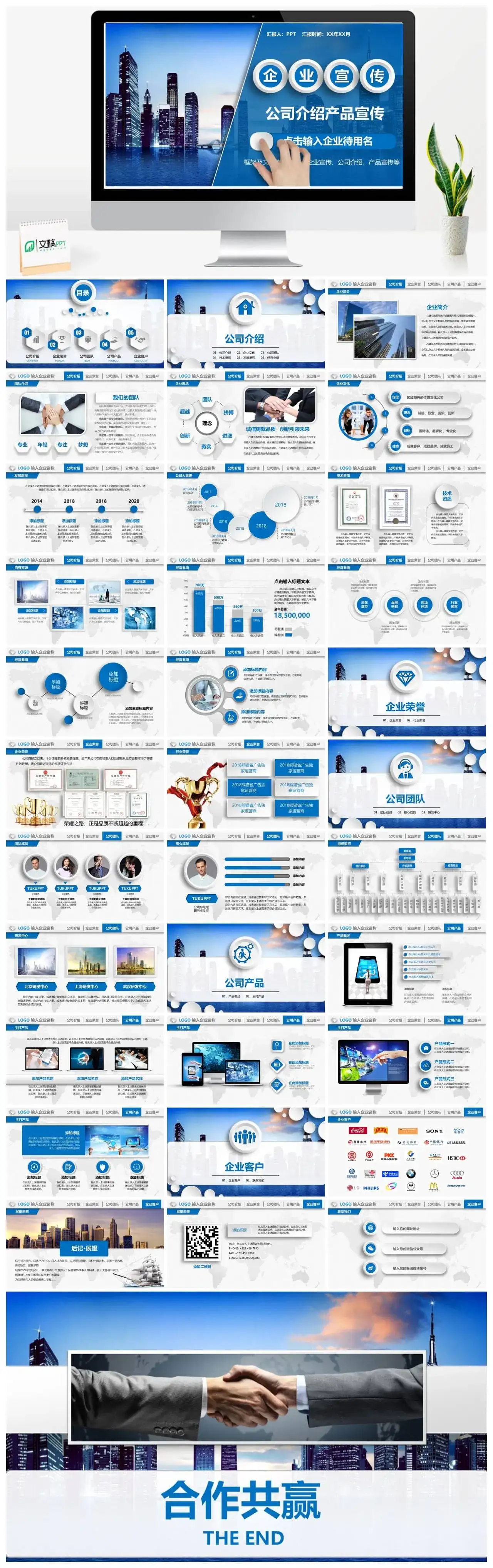 公司介绍产品宣传PPT模板