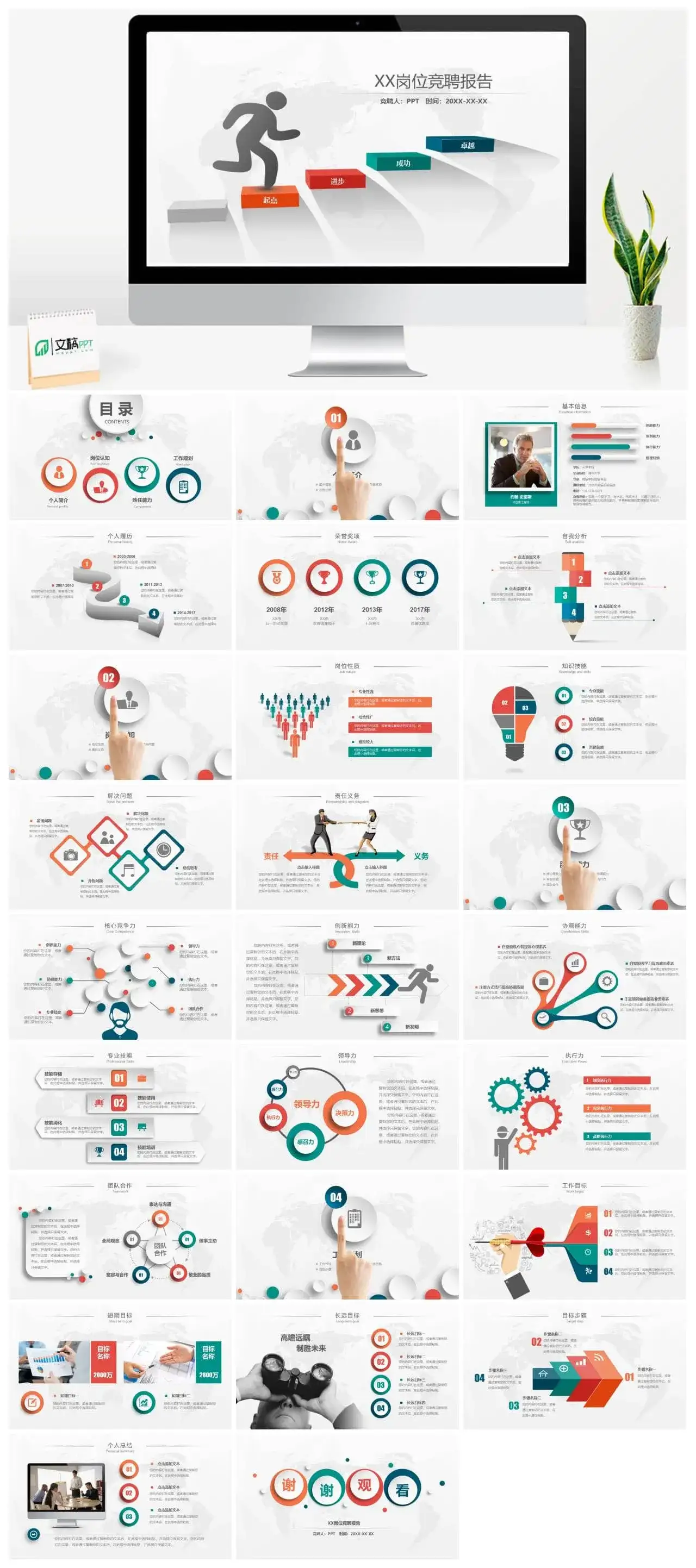 彩色岗位竞聘报告PPT模板